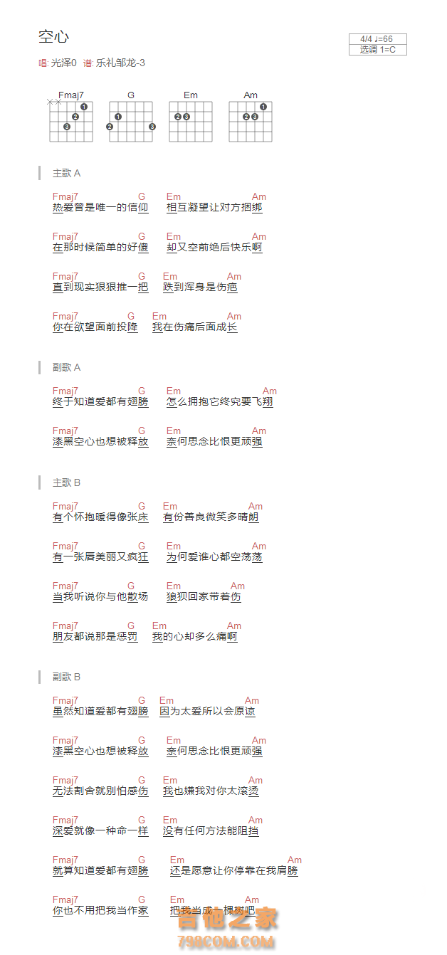 空心吉他谱和弦版 光泽