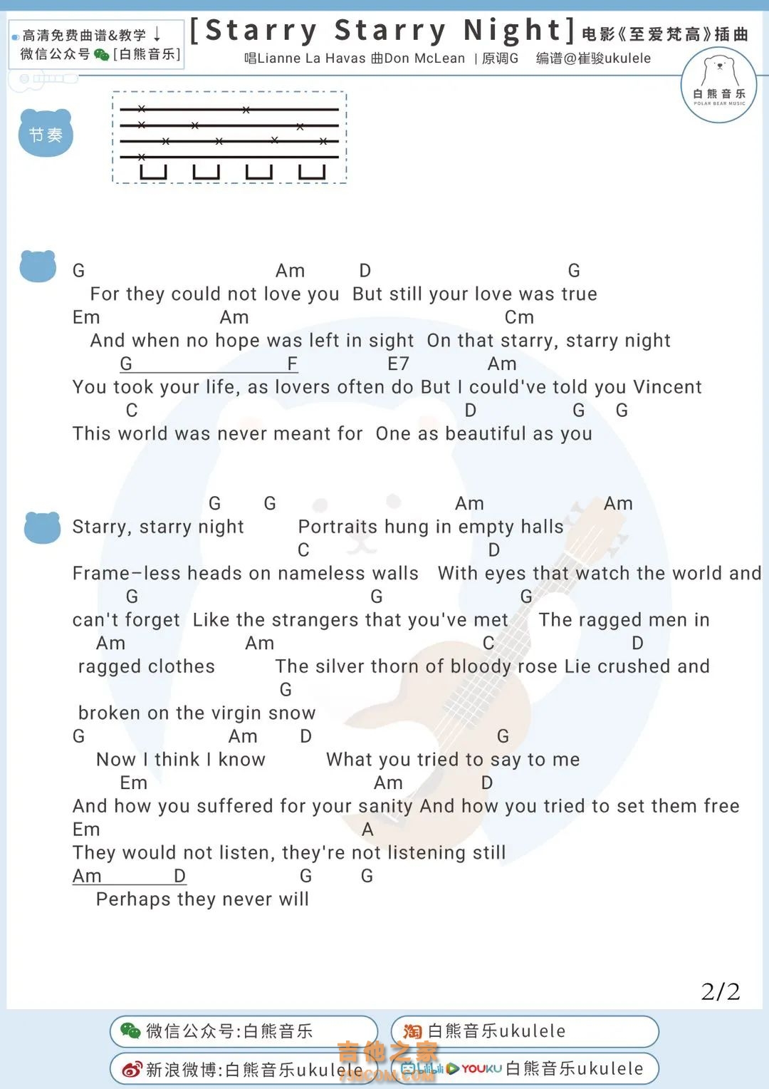 Lianne La Havas《Starry Starry Night》尤克里里谱