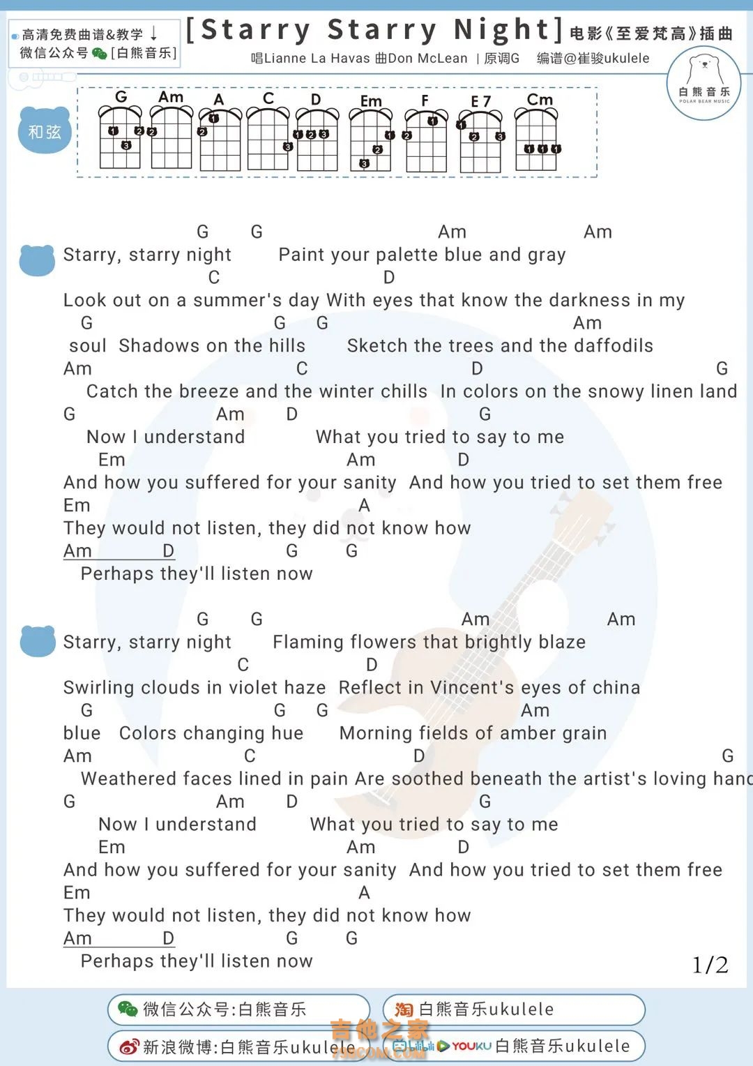 Lianne La Havas《Starry Starry Night》尤克里里谱