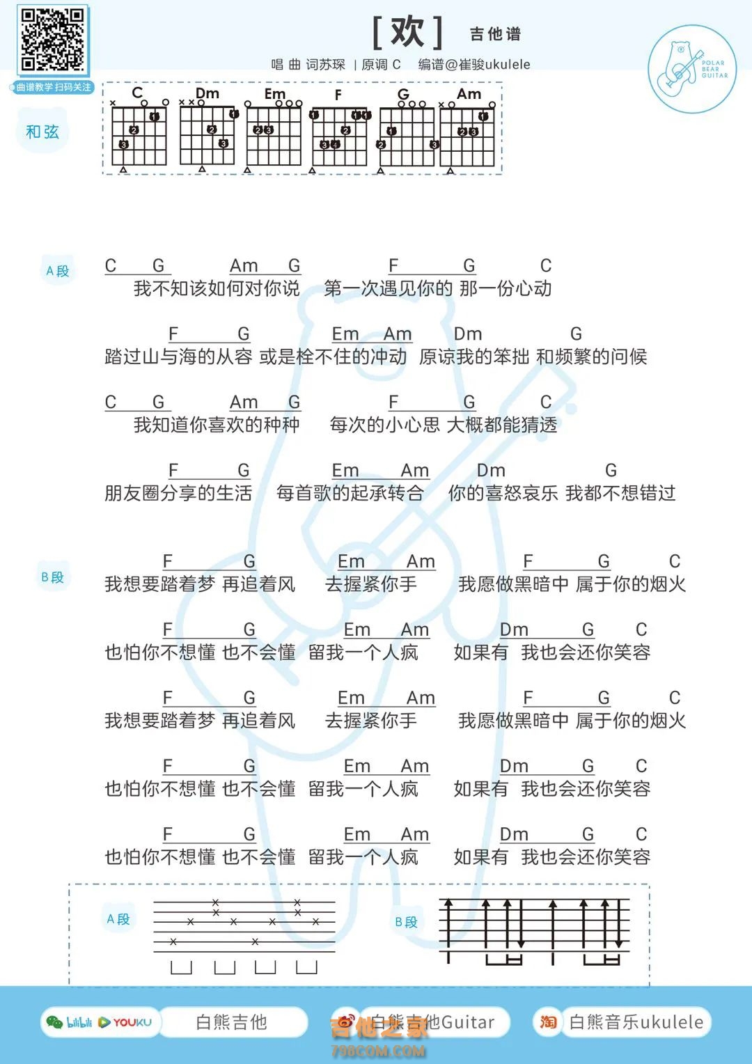 苏琛《欢》吉他谱