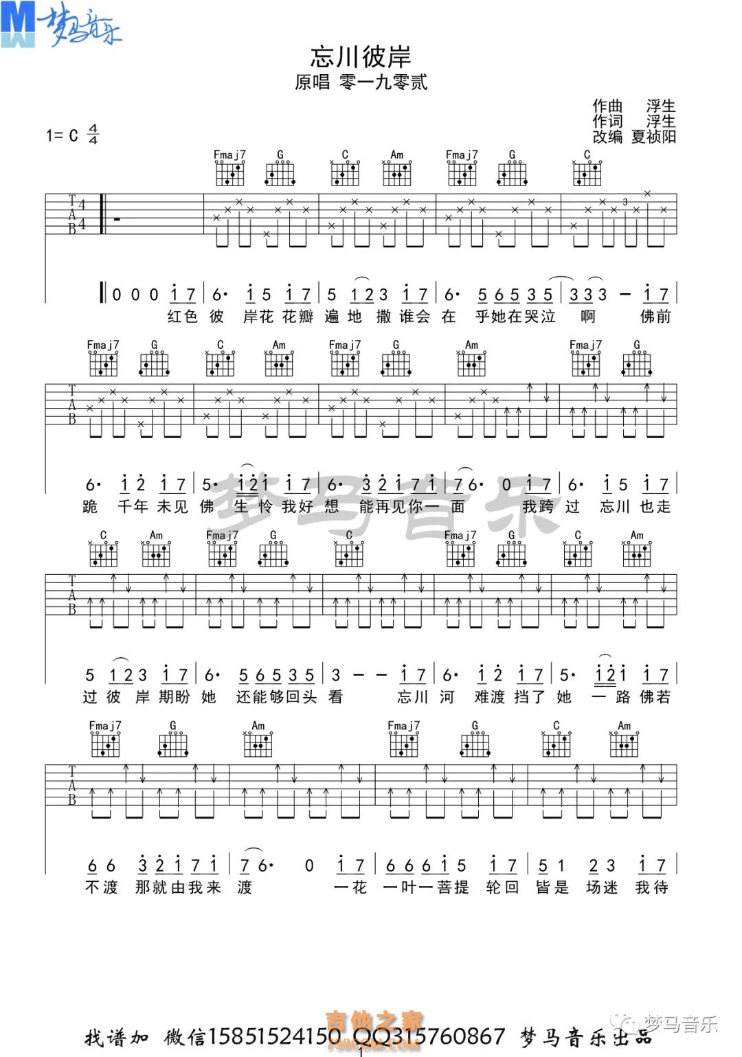忘川彼岸吉他谱 零一九零贰
