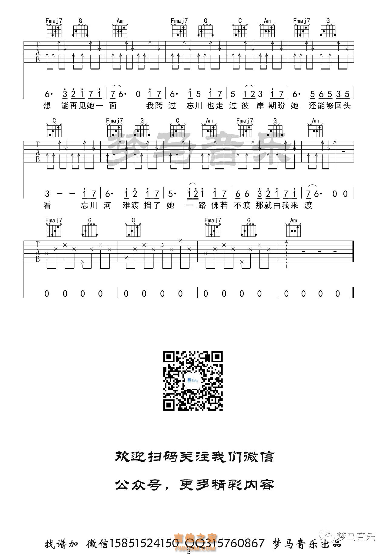 忘川彼岸吉他谱 零一九零贰