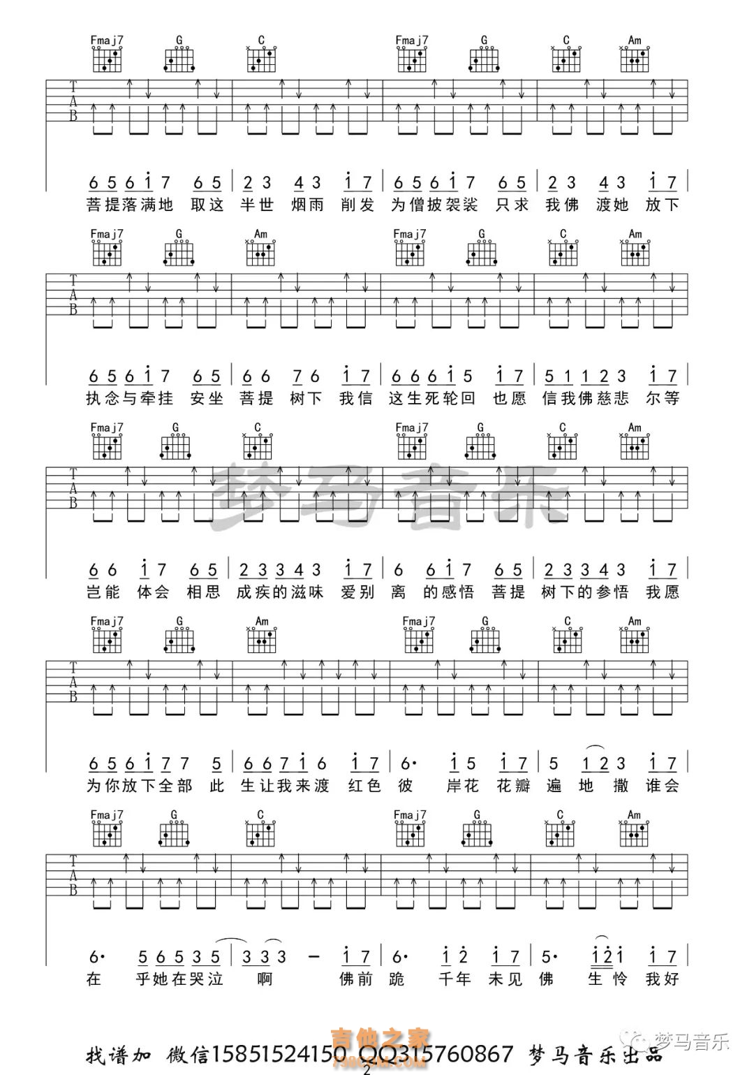 忘川彼岸吉他谱 零一九零贰