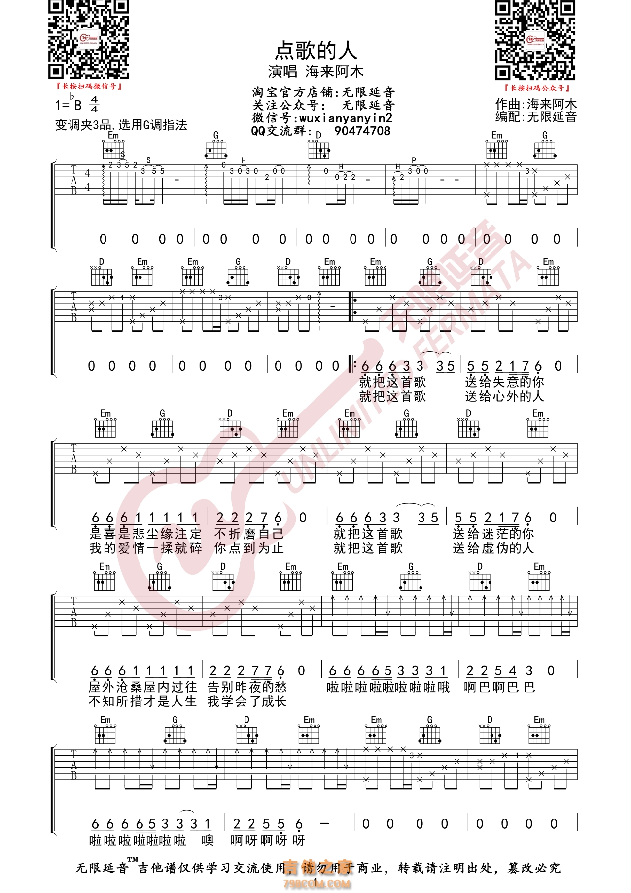 点歌的人吉他谱 海来阿木