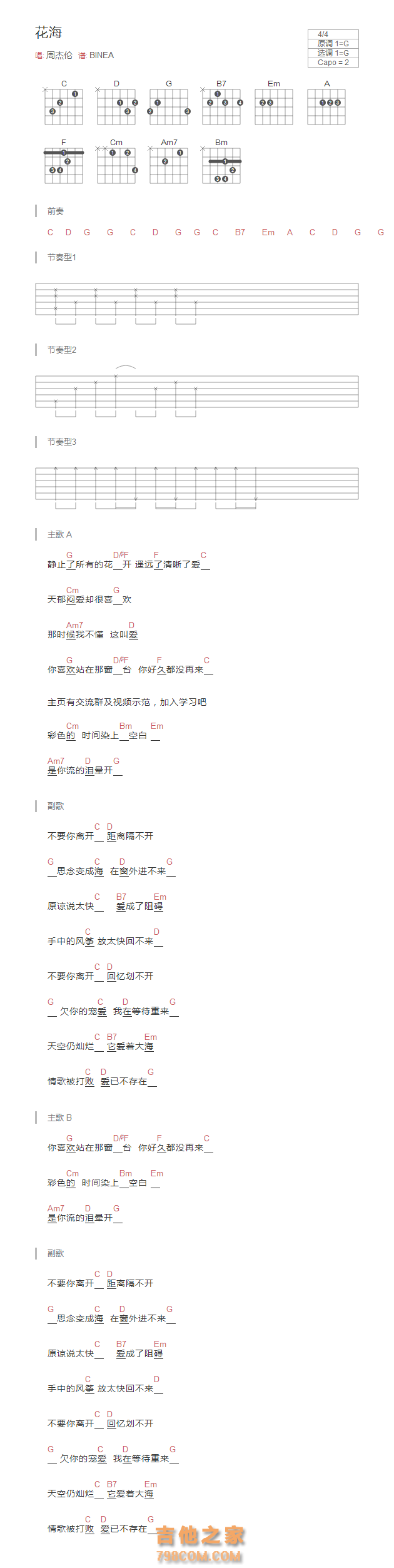 花海吉他谱G调和弦版 周杰伦