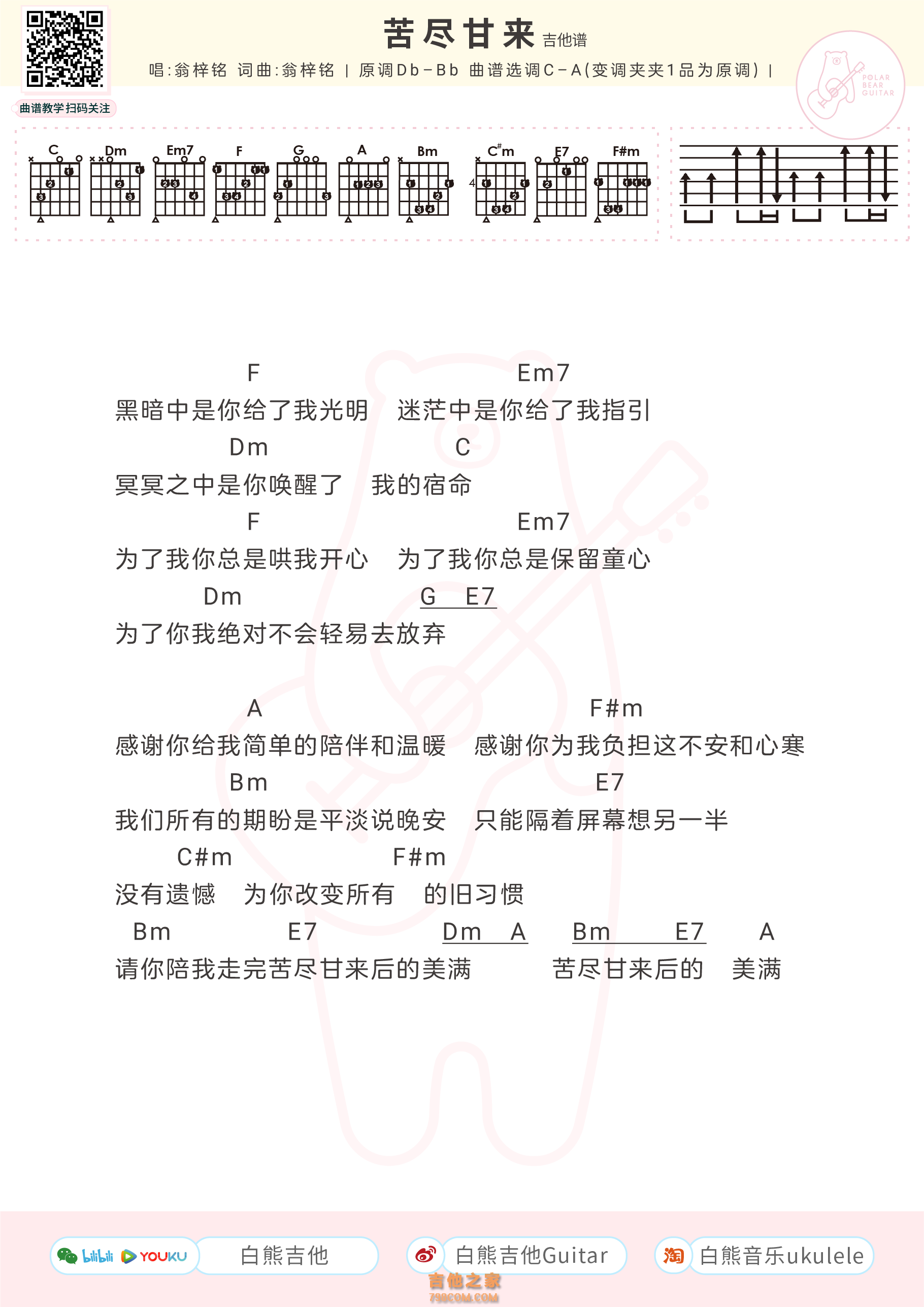 翁梓铭《苦尽甘来》吉他谱