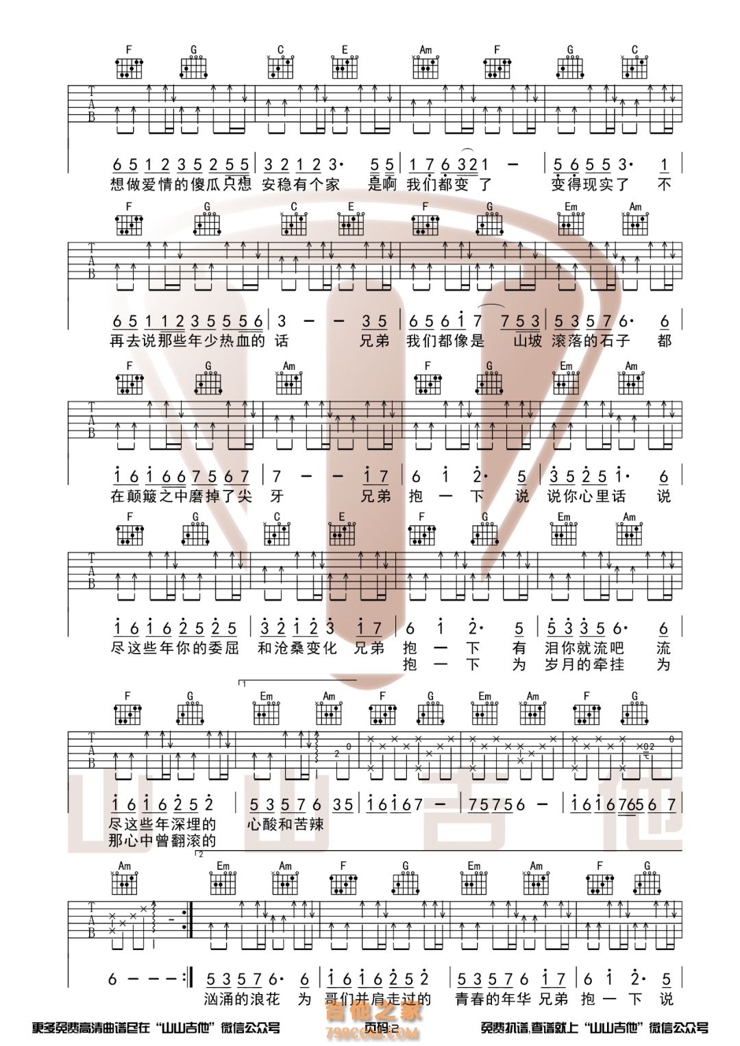 庞龙《兄弟抱一下》C调和弦编配吉他谱