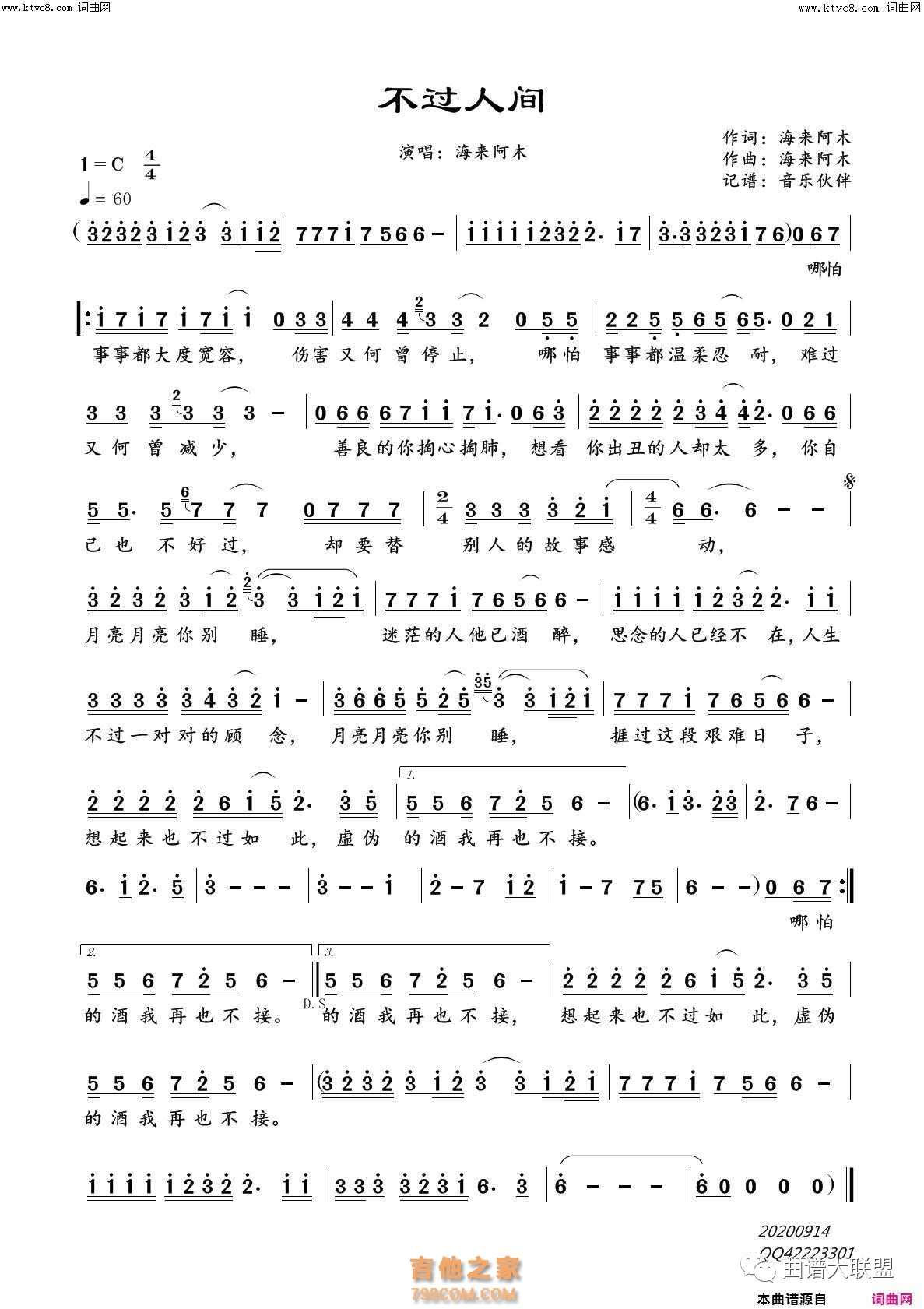 不过人间简谱版本二