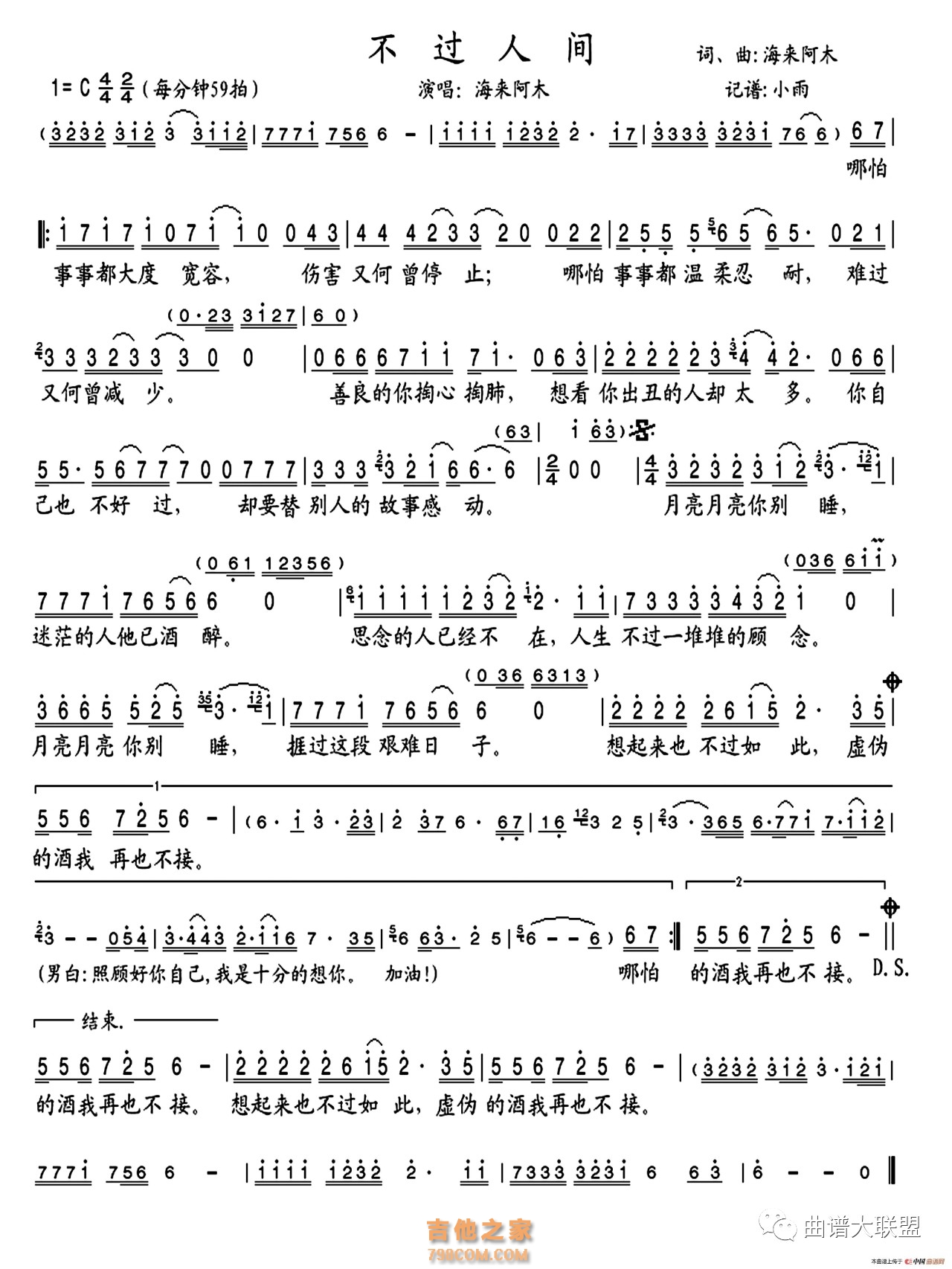 不过人间简谱版本一