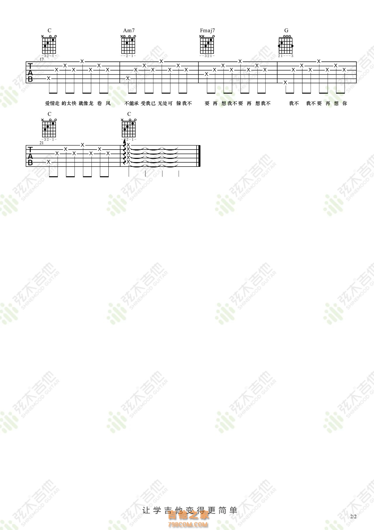 周杰伦《龙卷风》吉他弹唱谱