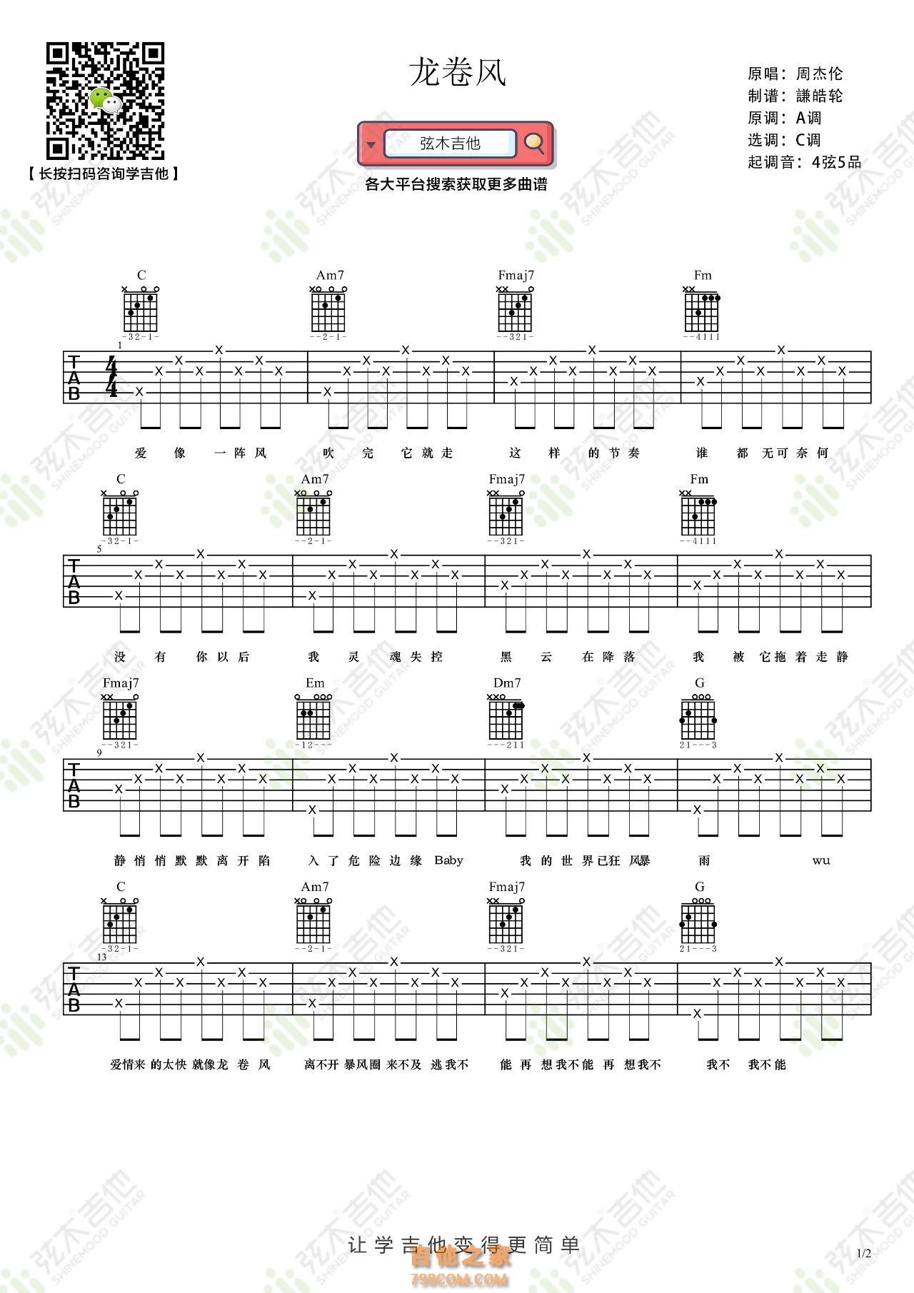 周杰伦《龙卷风》吉他弹唱谱