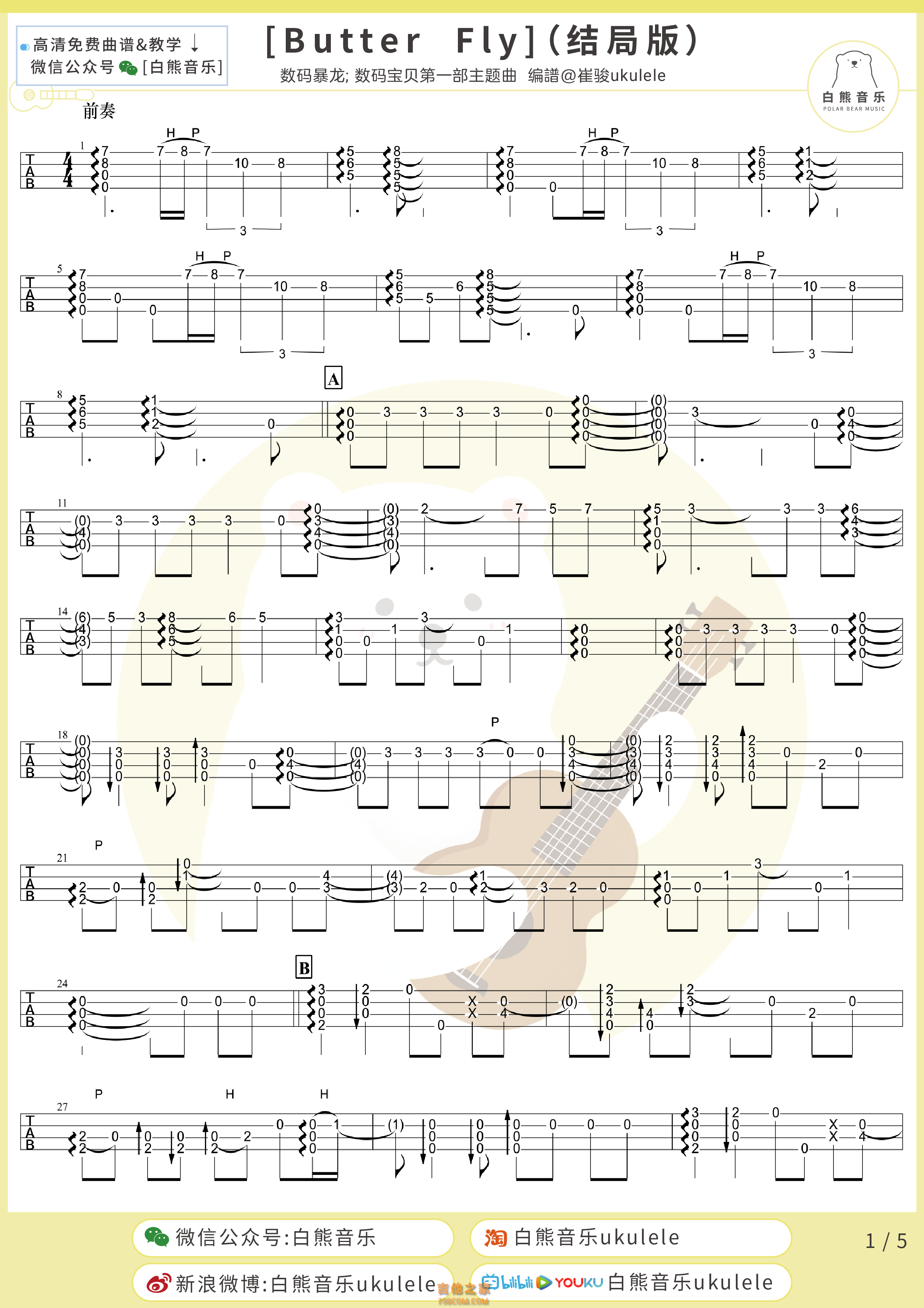 《Butter-Fly》尤克里里指弹谱
