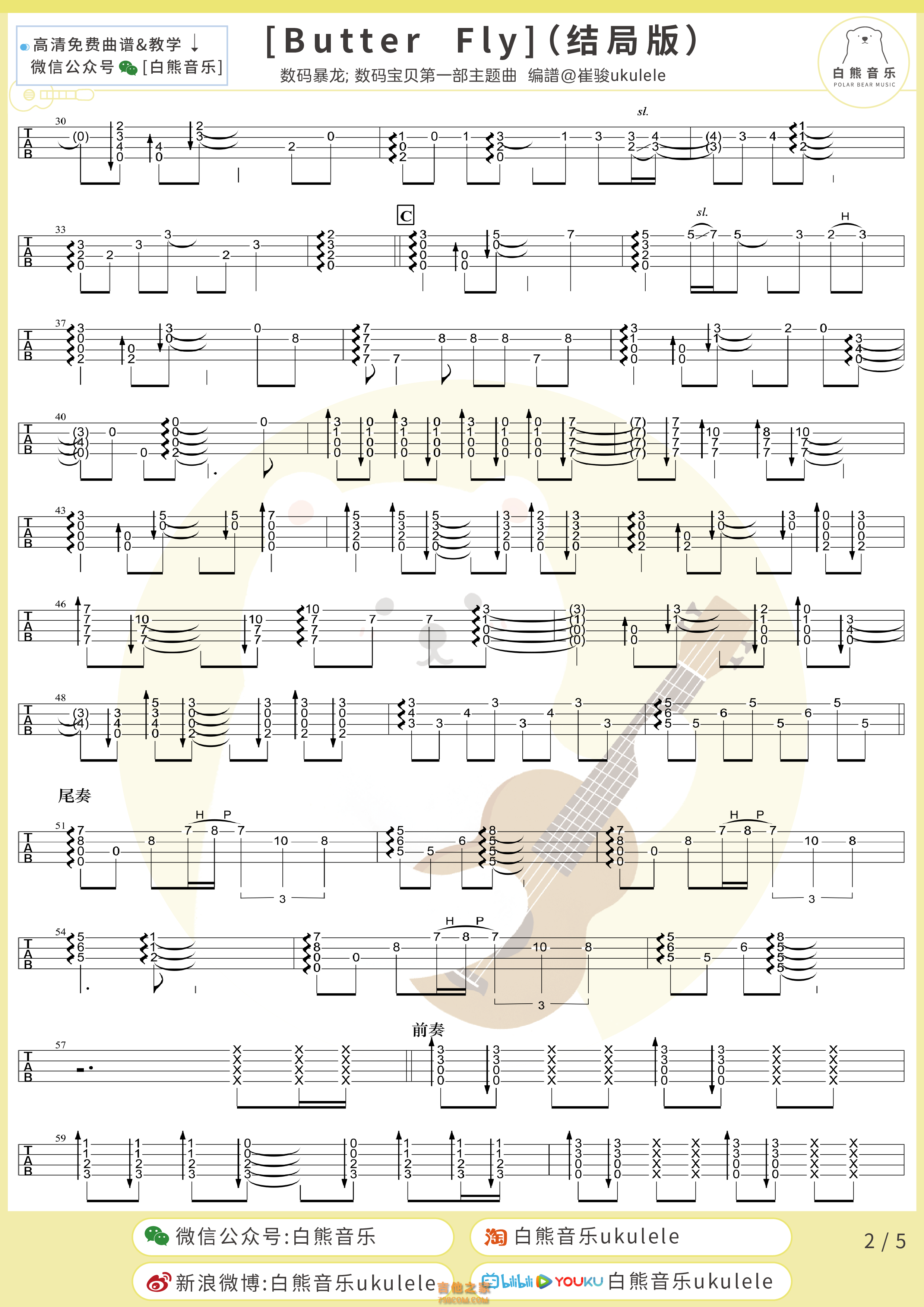 《Butter-Fly》尤克里里指弹谱