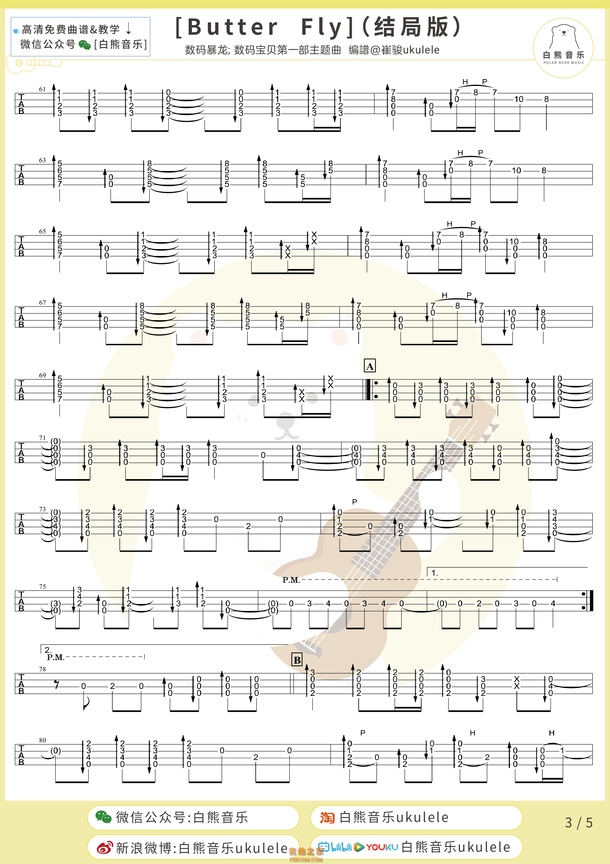 《Butter-Fly》尤克里里指弹谱