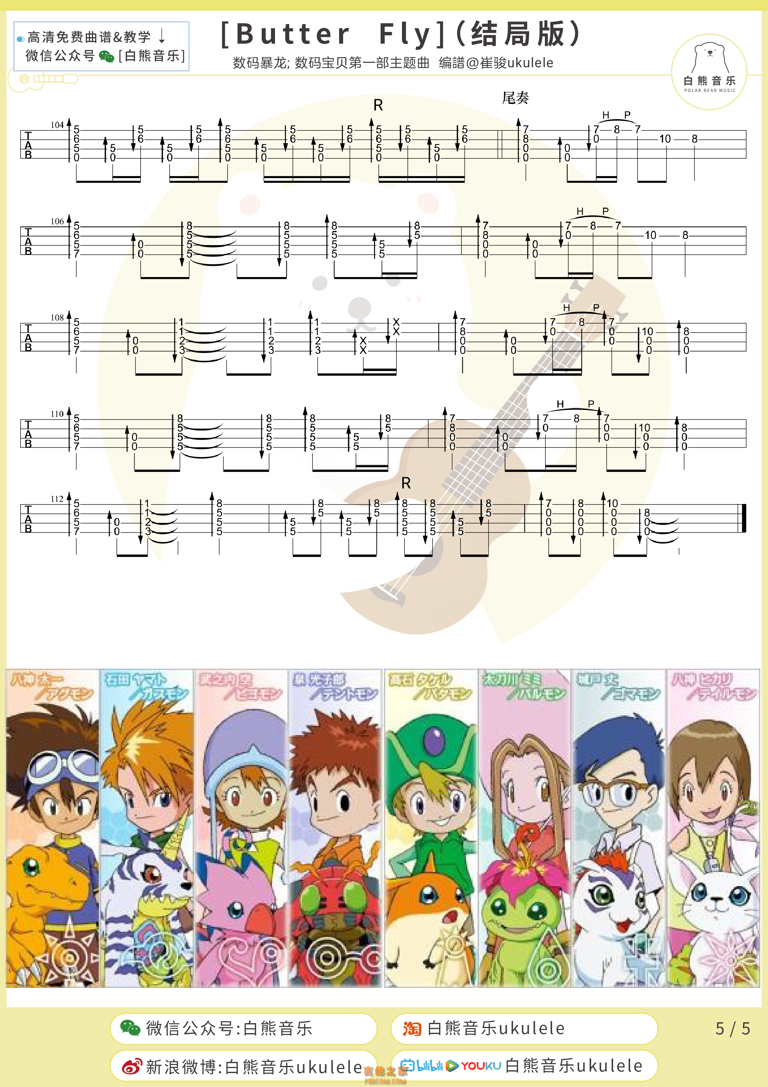 《Butter-Fly》尤克里里指弹谱