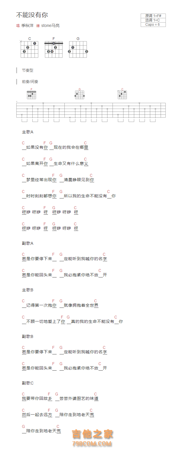 不能没有你吉他谱和弦版 季秋洋