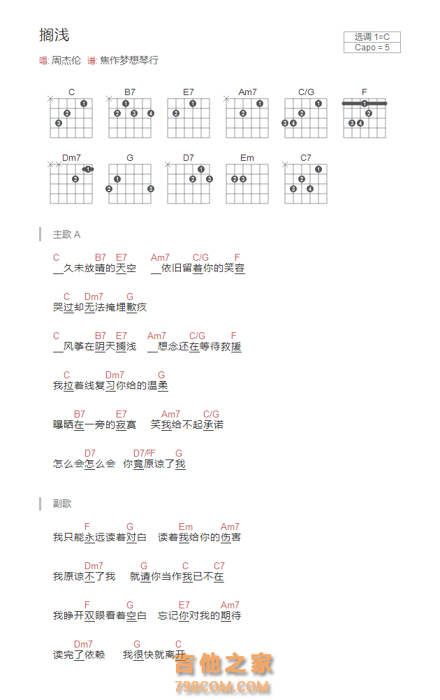 搁浅吉他谱C调和弦版 周杰伦