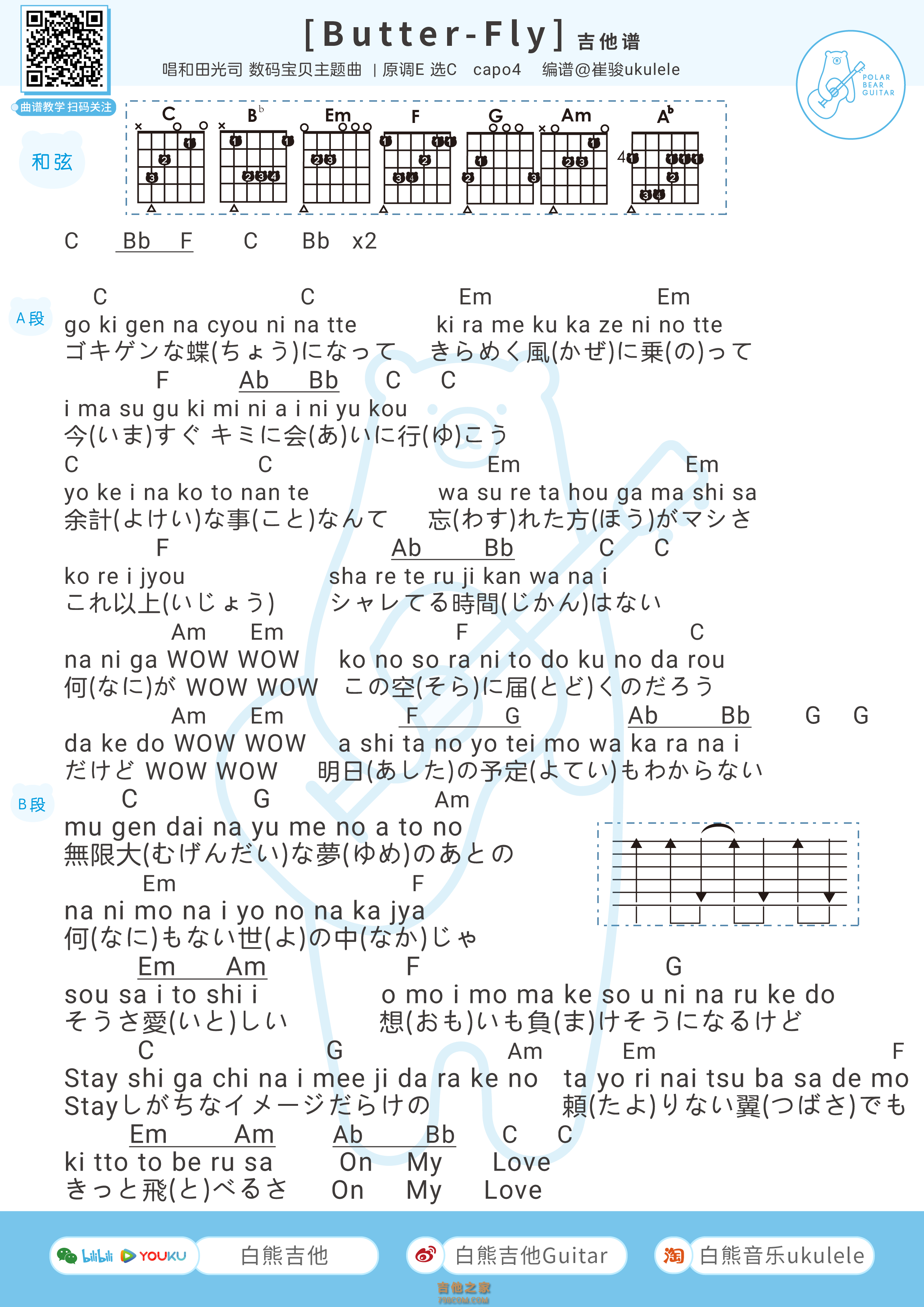 《Butter-Fly》吉他谱