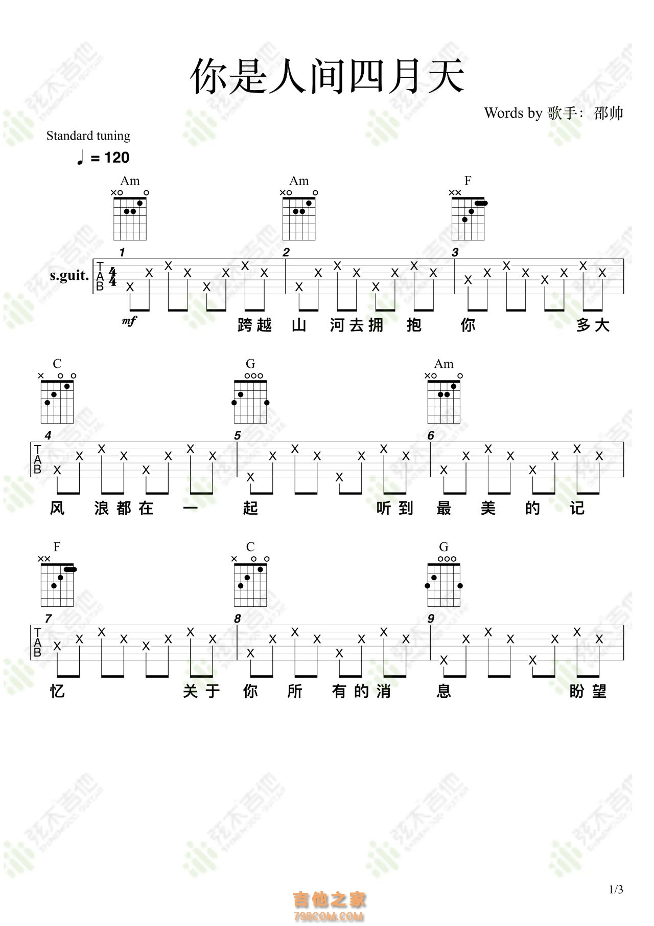 解忧邵帅《你是人间四月天》吉他弹唱谱