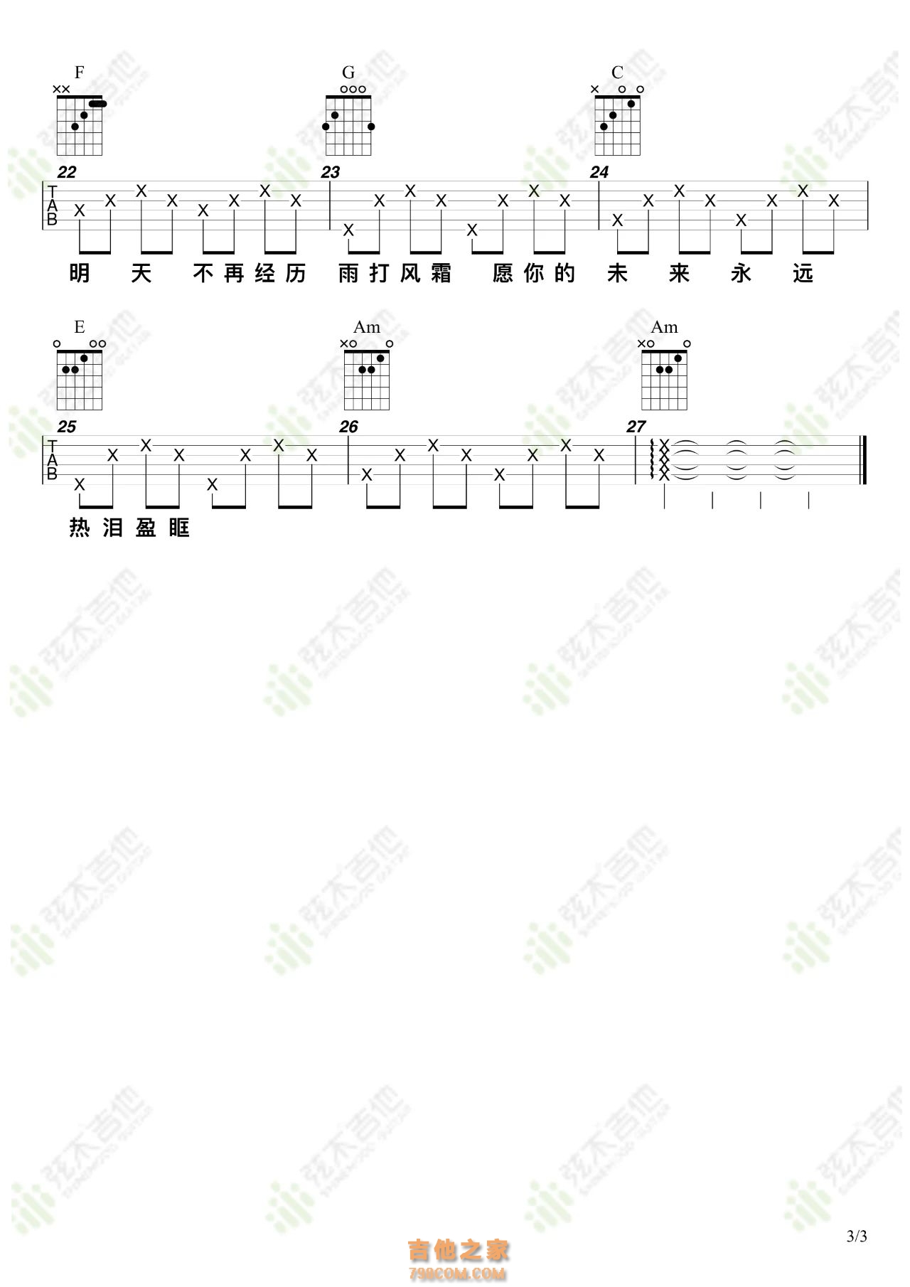 解忧邵帅《你是人间四月天》吉他弹唱谱