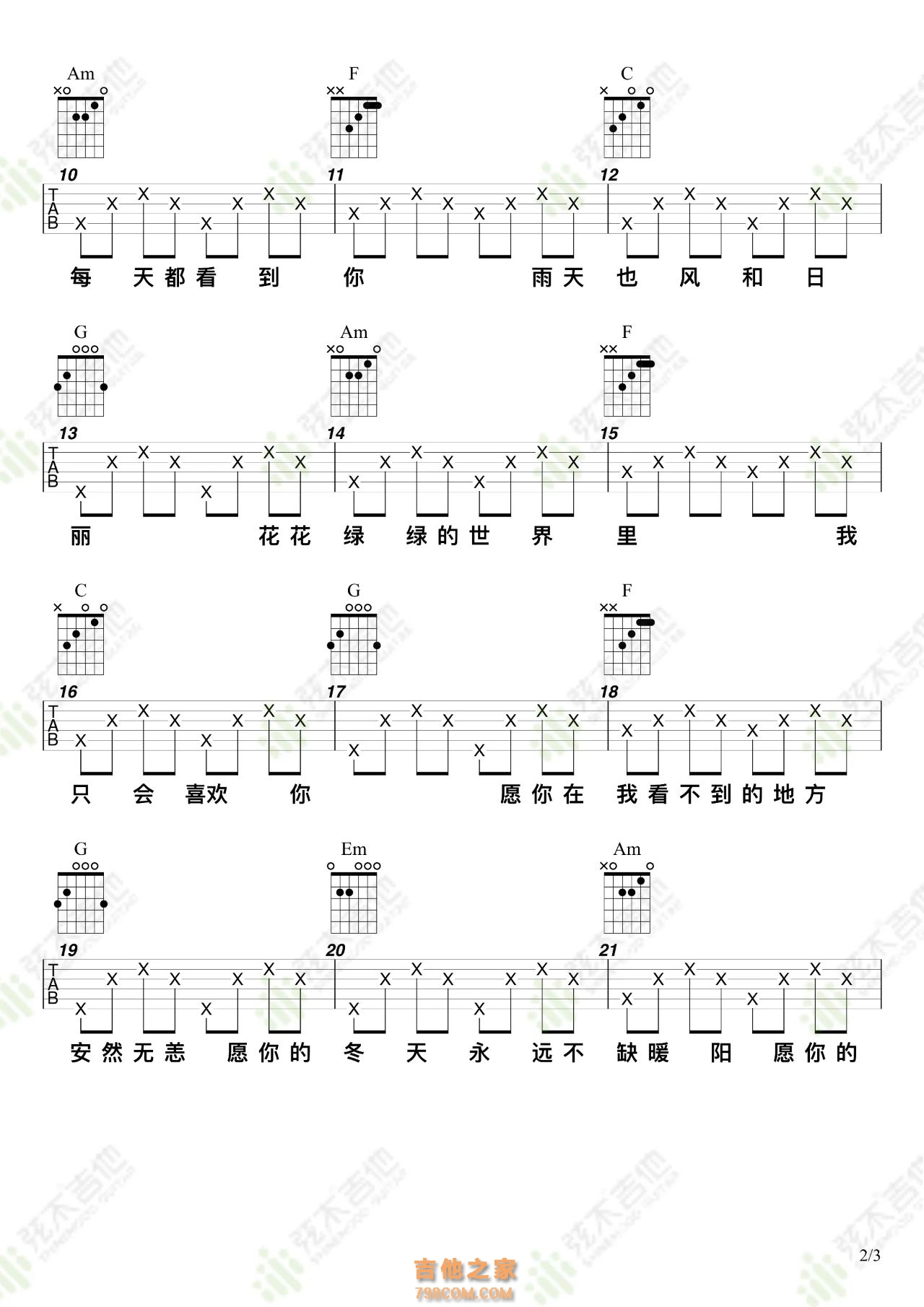 解忧邵帅《你是人间四月天》吉他弹唱谱