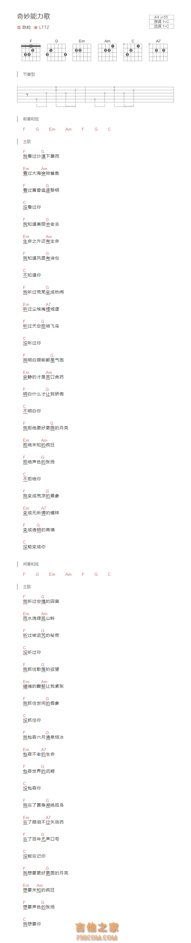 奇妙能力歌吉他谱C调和弦版 陈粒