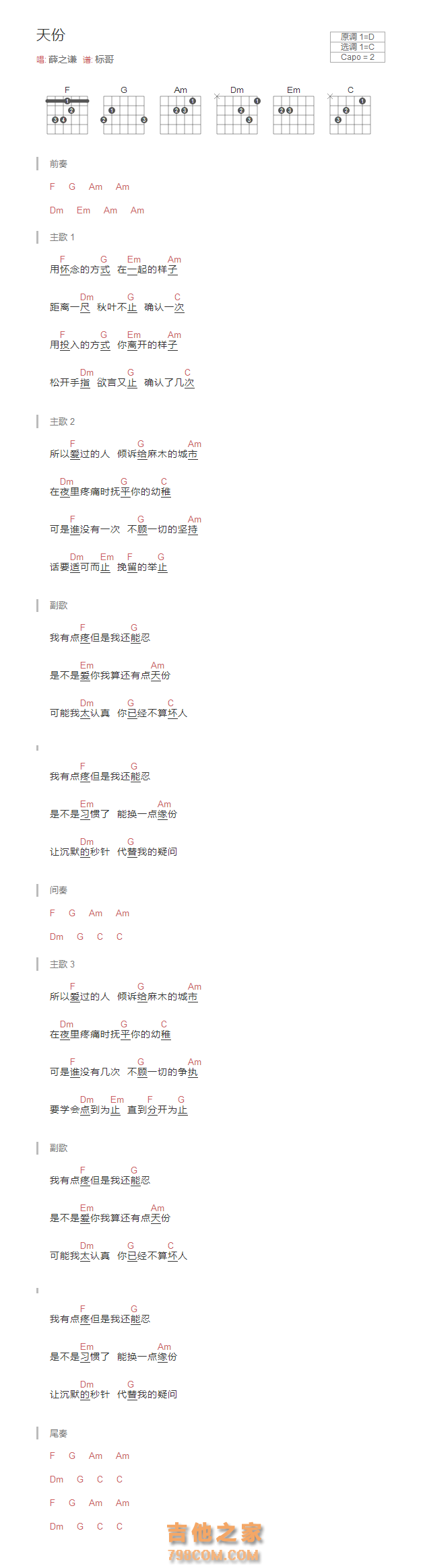 天份吉他谱和弦版 薛之谦