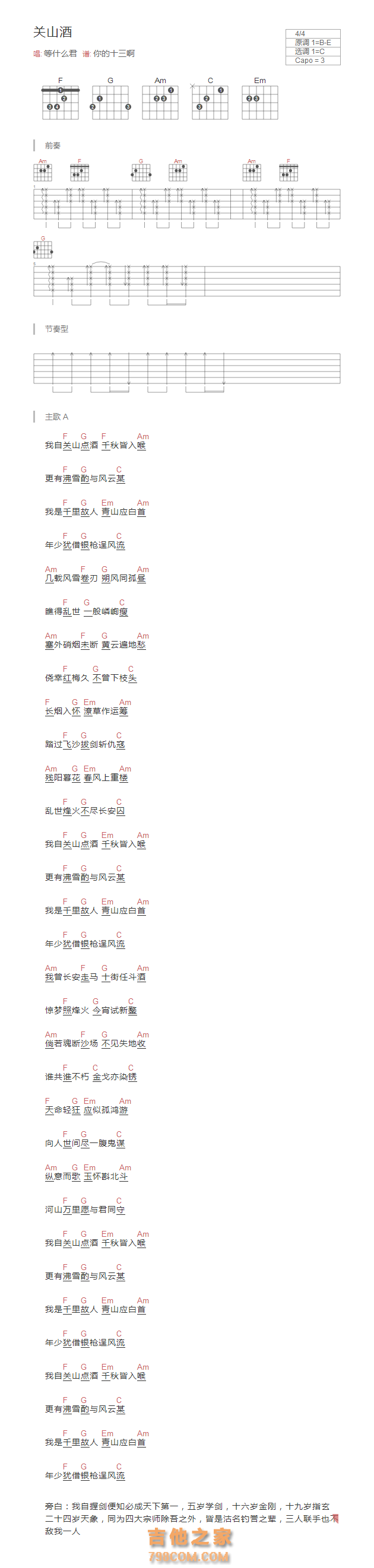 关山酒吉他谱和弦版 等什么君