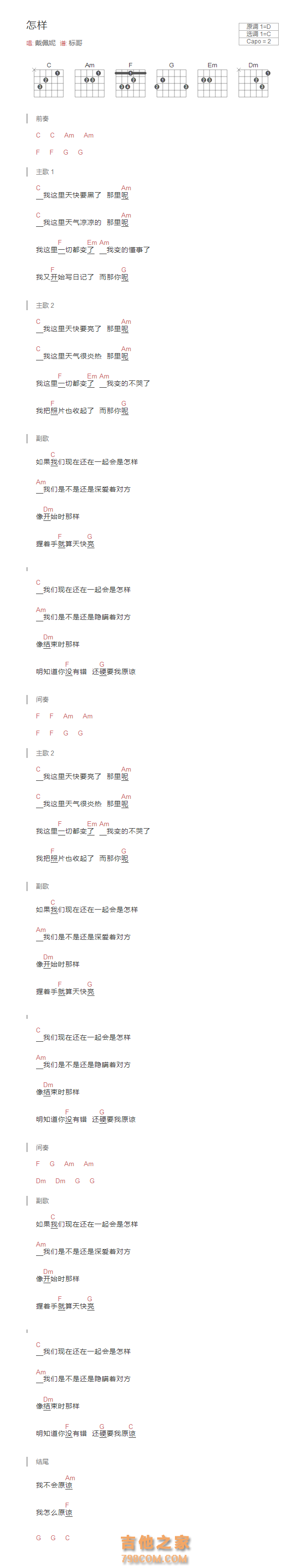 怎样吉他谱和弦版 戴佩妮