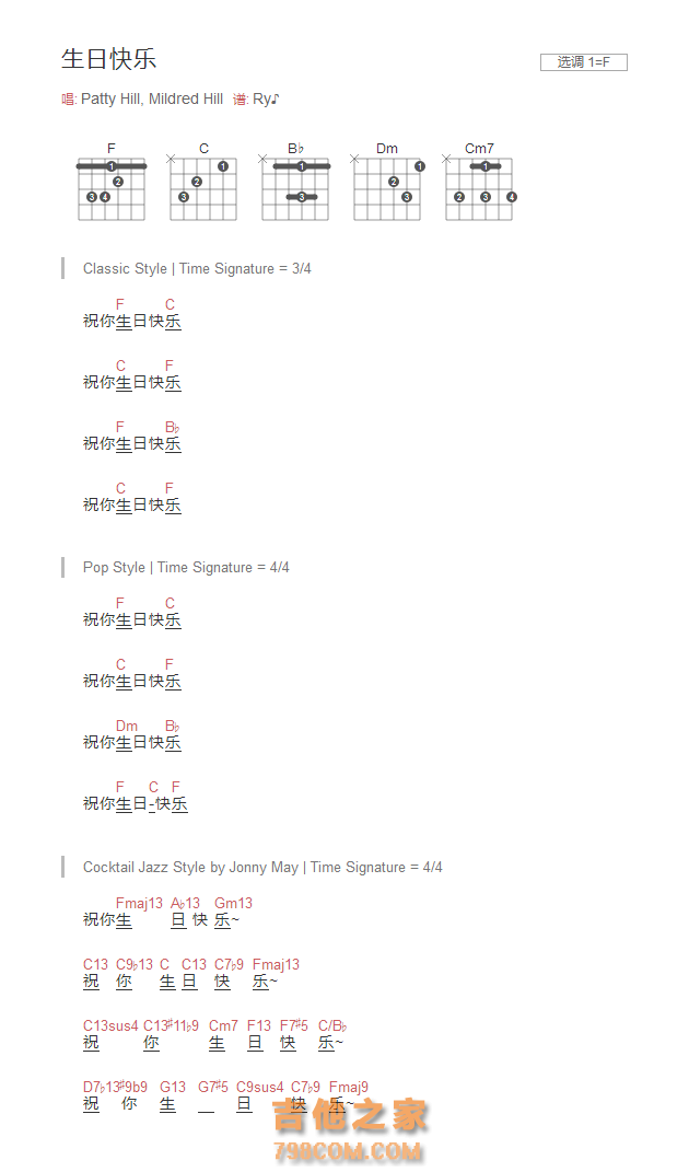 生日快乐吉他谱F调和弦版
