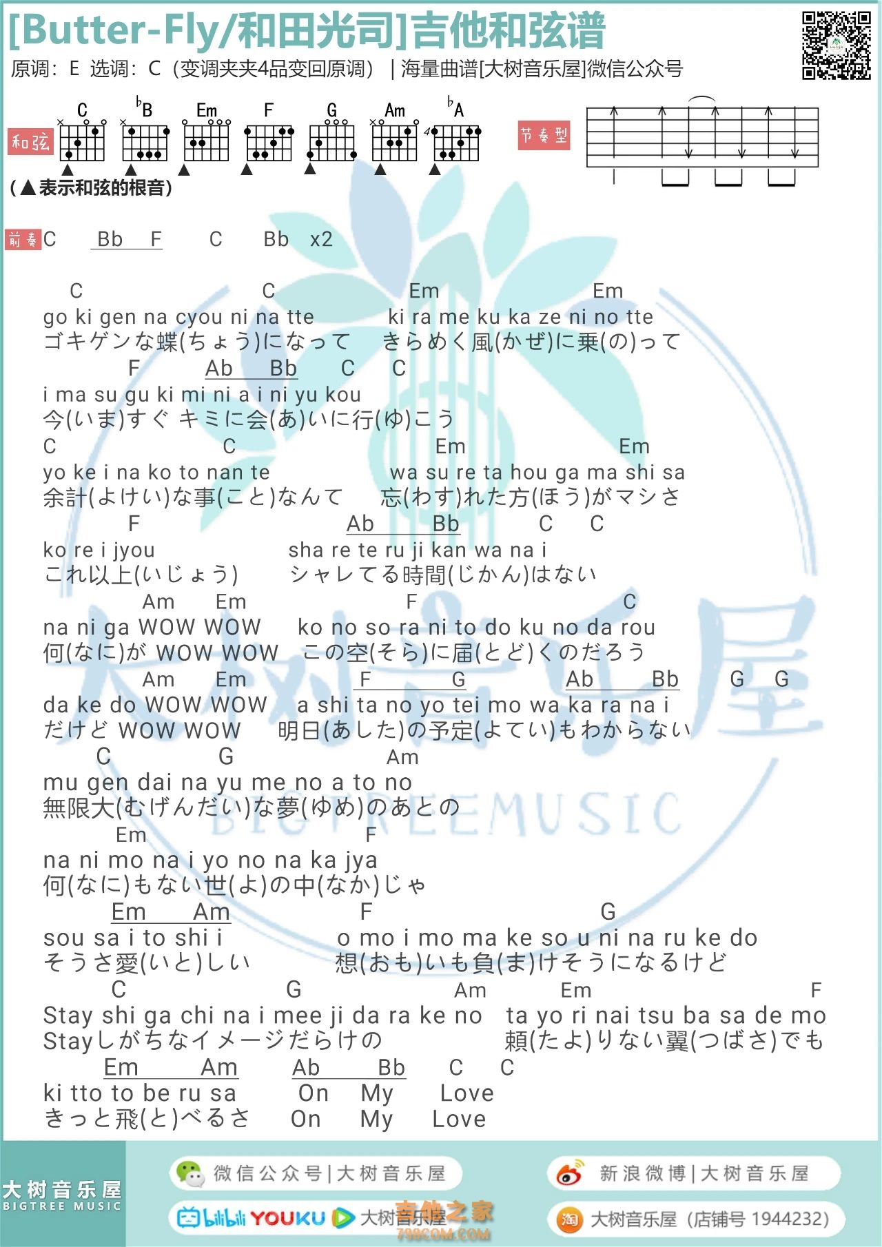 和田光司《Butter-Fly》吉他弹唱谱