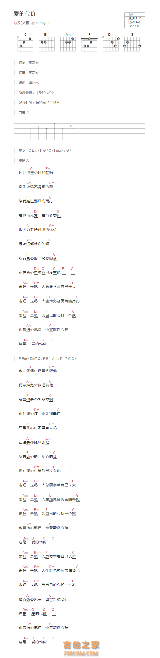 爱的代价吉他谱和弦版 张艾嘉