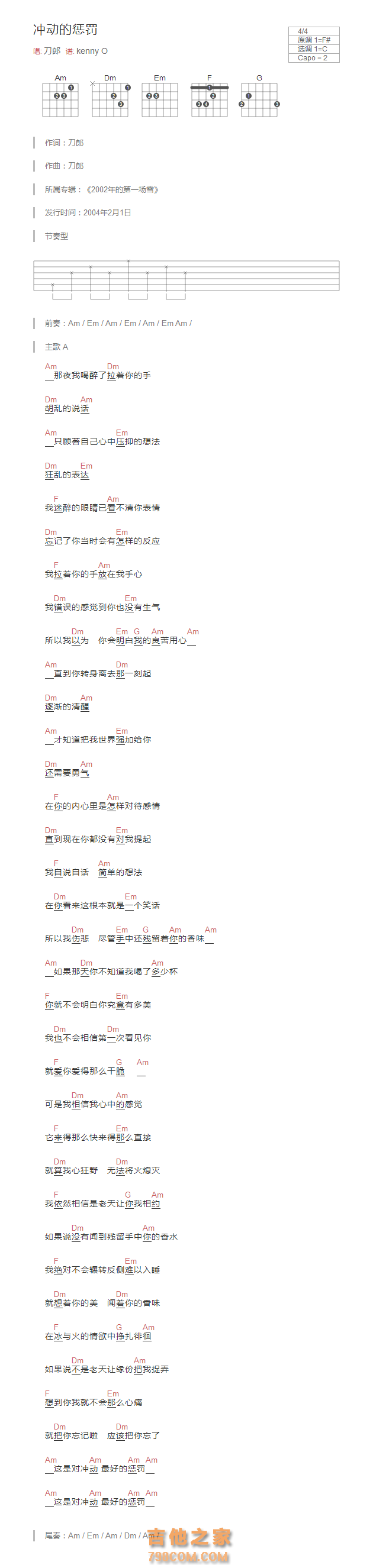 冲动的惩罚吉他谱和弦版 刀郎