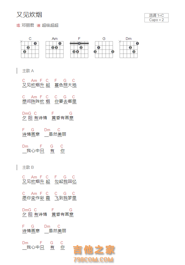 又见炊烟吉他谱C调和弦版 邓丽君