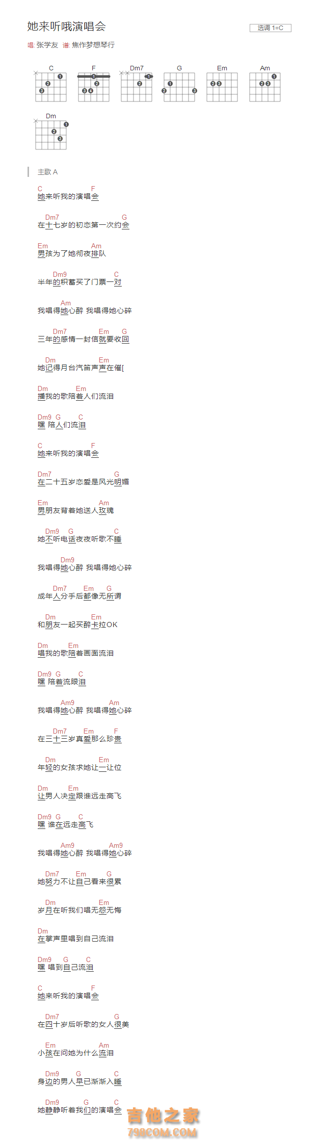 她来听哦演唱会吉他谱C调和弦版 张学友