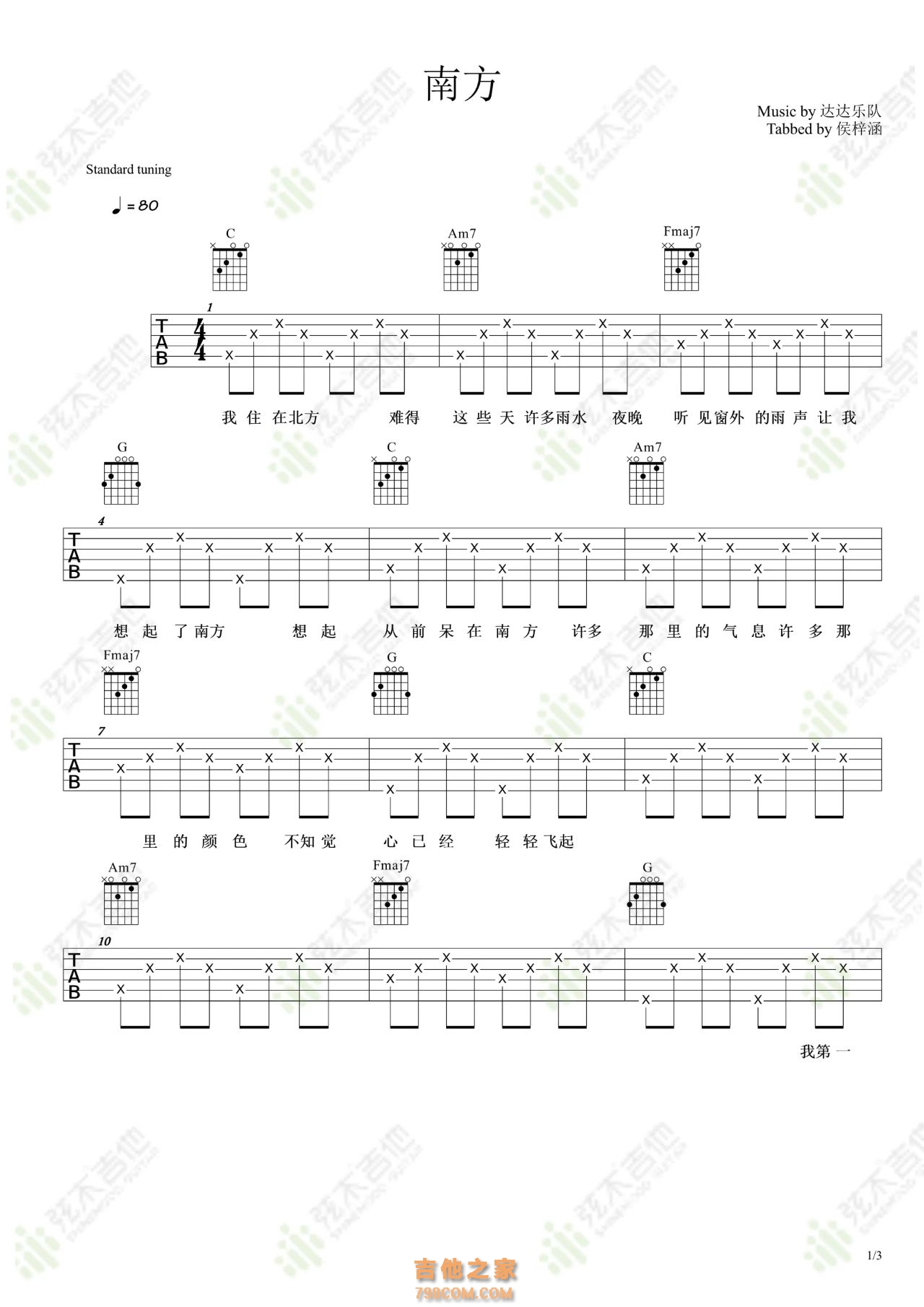 达达乐队《南方》吉他弹唱谱