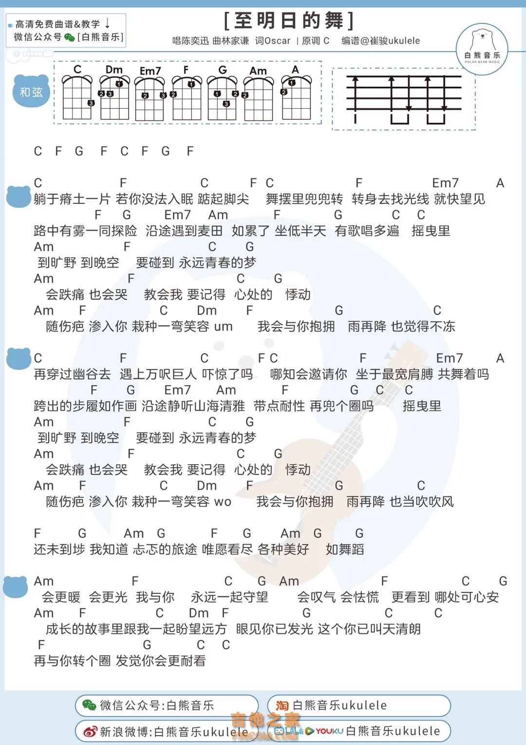 陈奕迅《致明日的舞》尤克里里谱