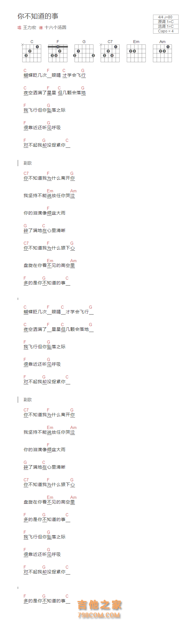 你不知道的事吉他谱C调和弦版 王力宏