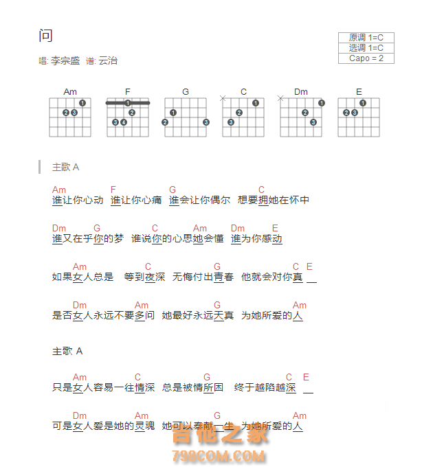 问吉他谱C调和弦版 李宗盛