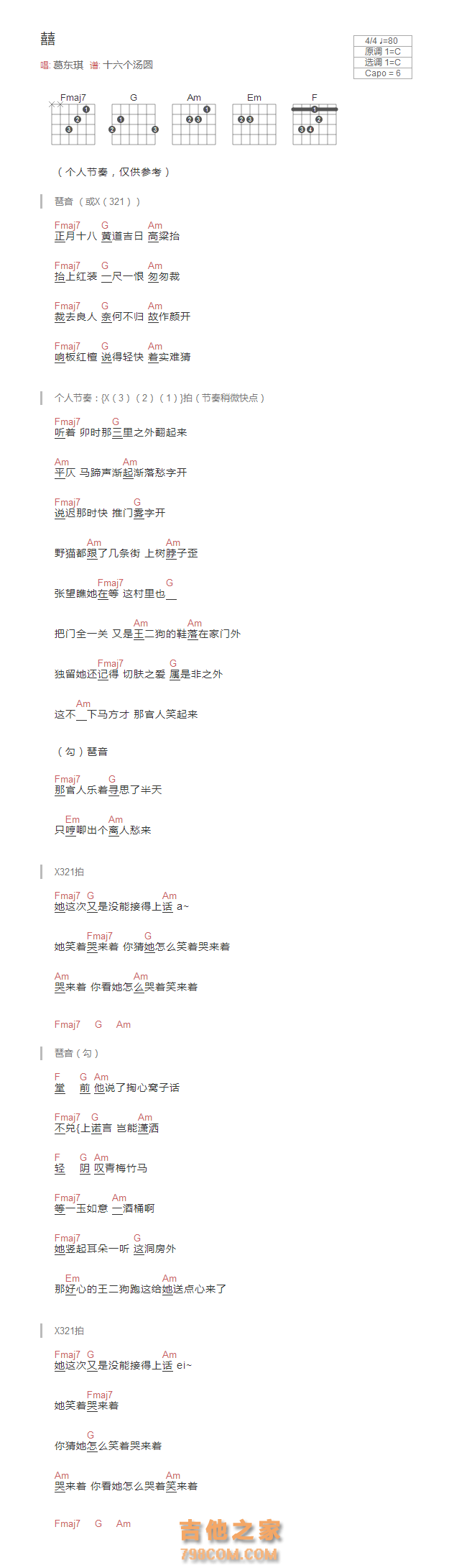 囍吉他谱C调和弦版 葛东琪