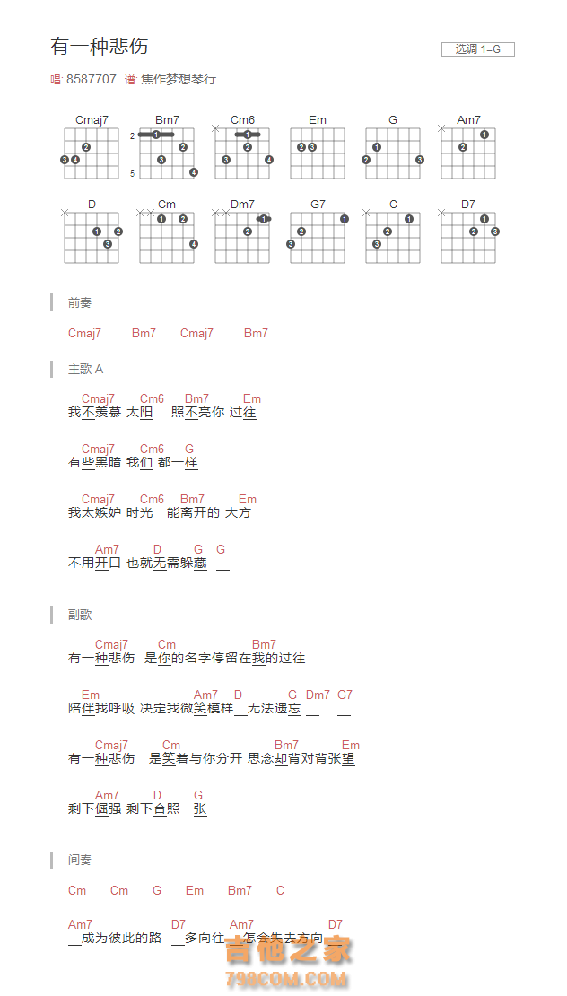 有一种悲伤吉他谱G调和弦版