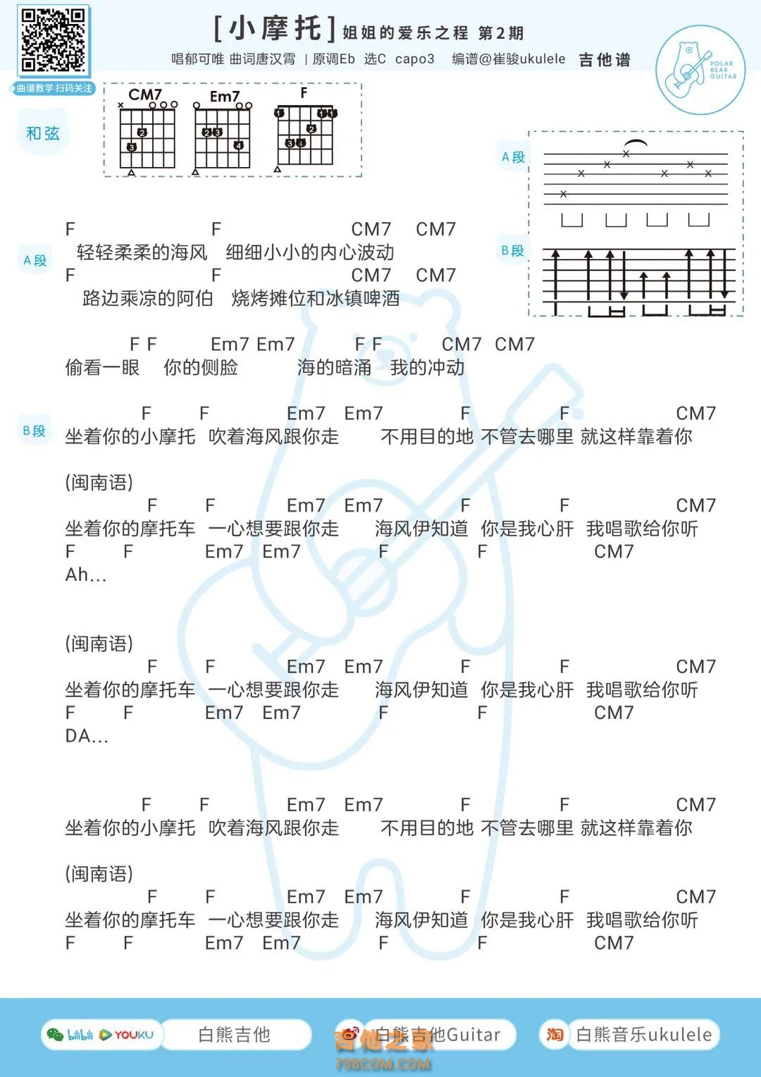 郁可唯《小摩托》吉他谱