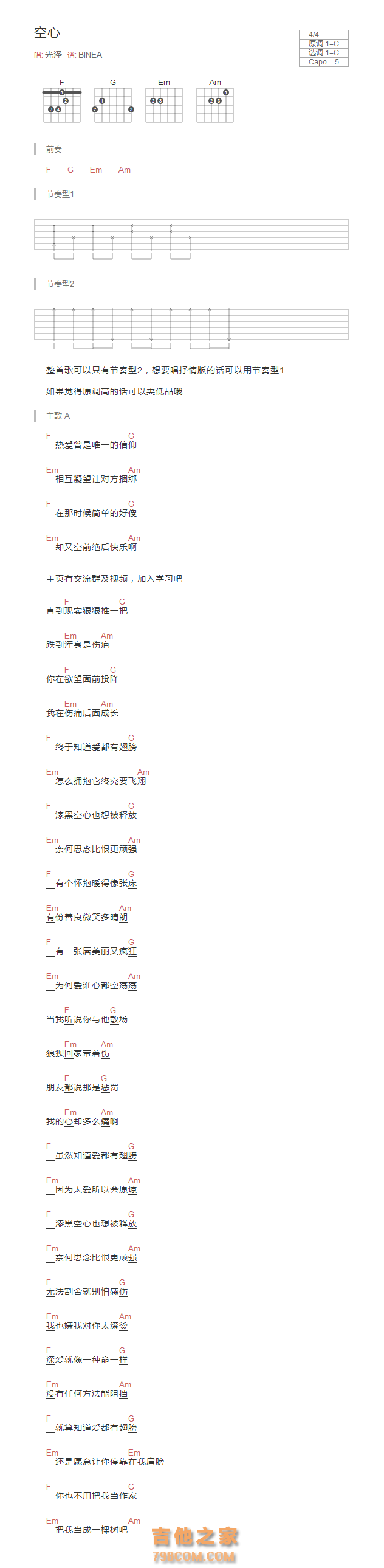 空心吉他谱C调和弦版 光泽