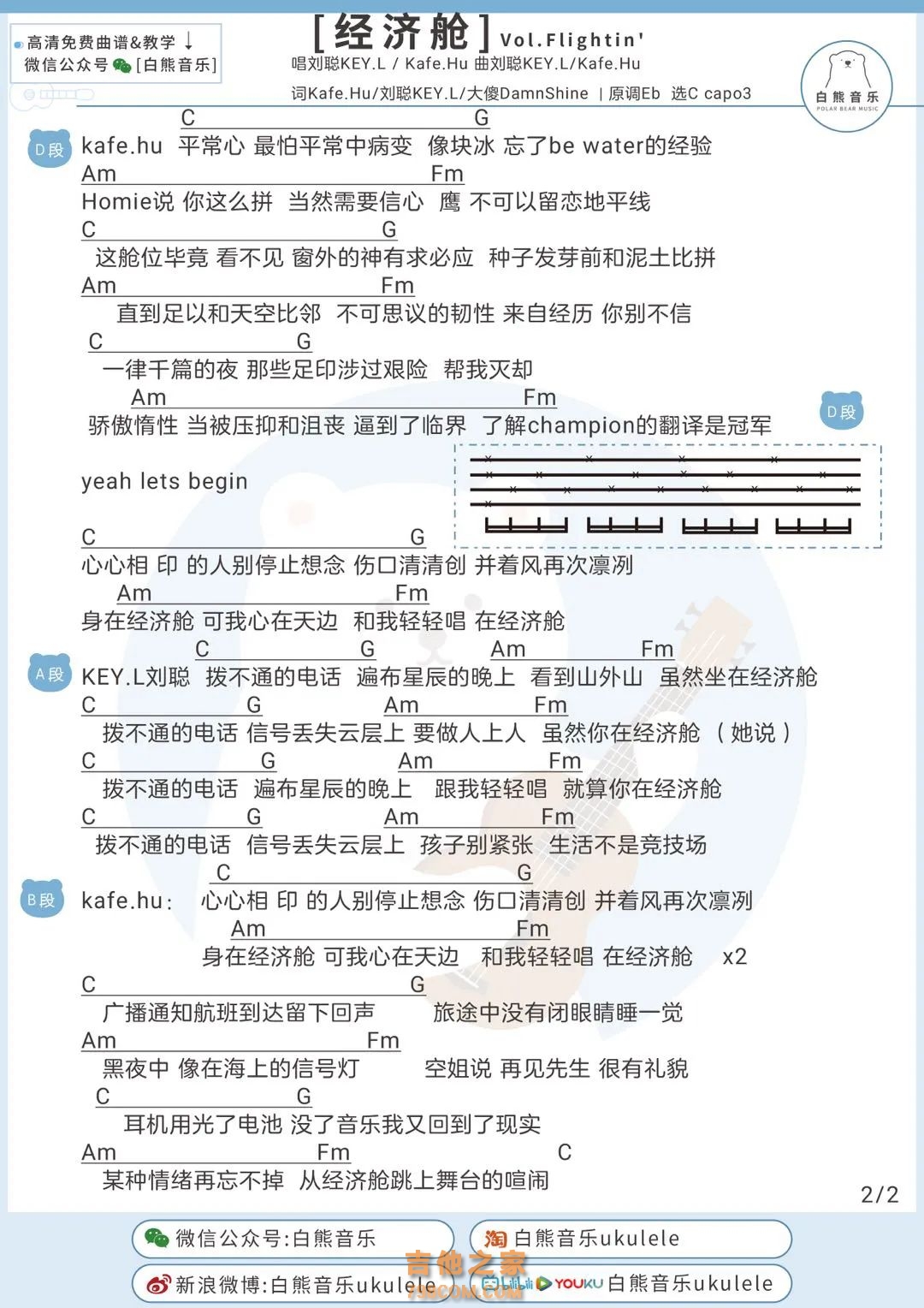 经济舱尤克里里谱 Kafe.Hu