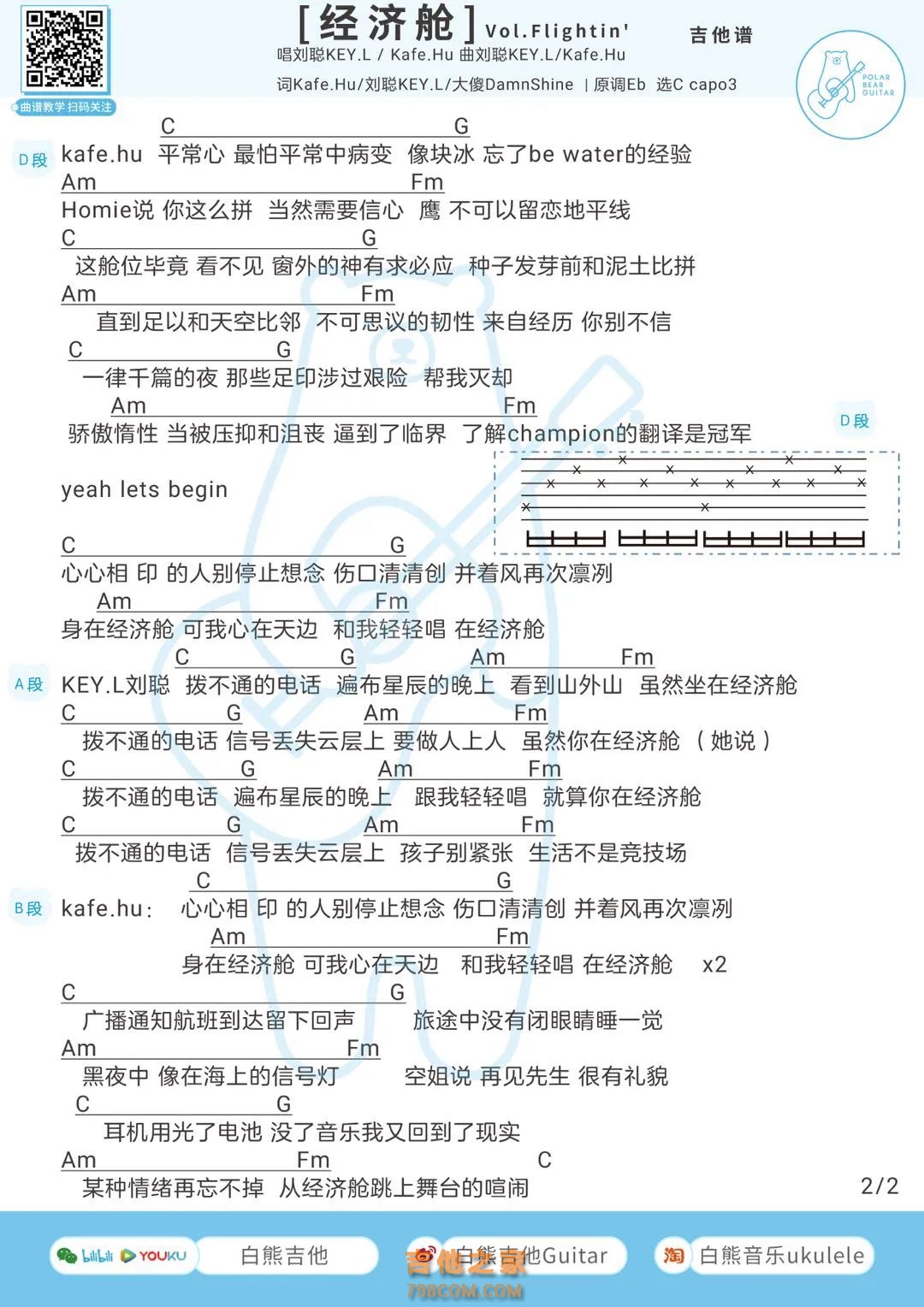 经济舱吉他谱 Kafe.Hu
