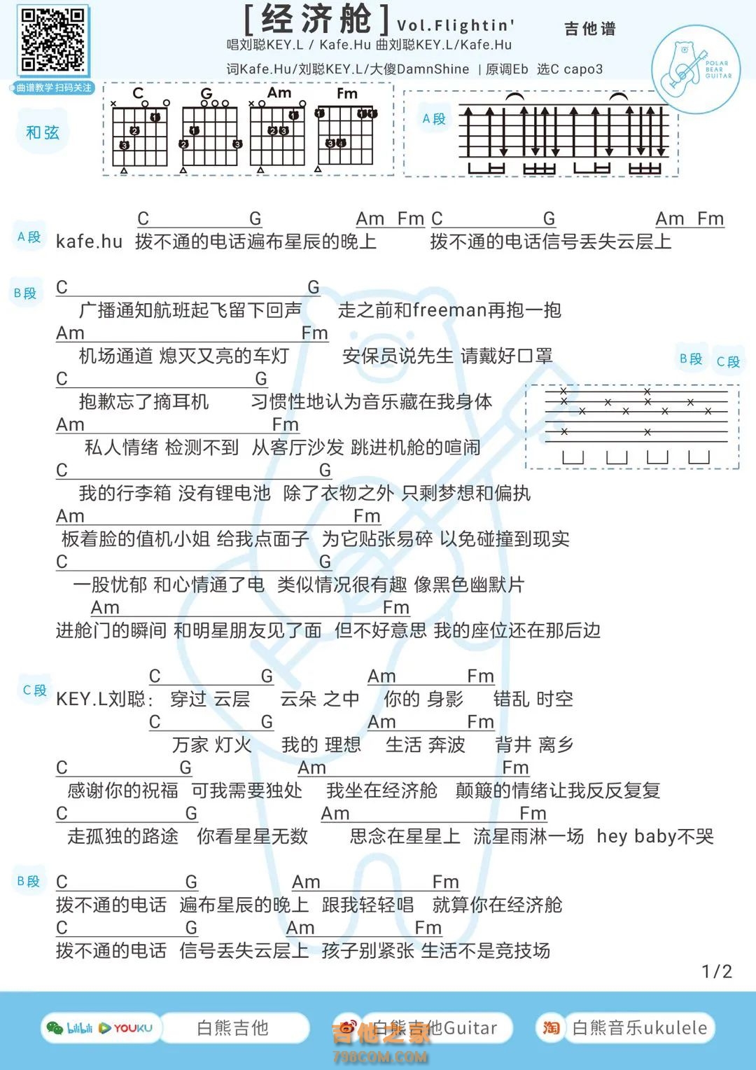经济舱吉他谱 Kafe.Hu