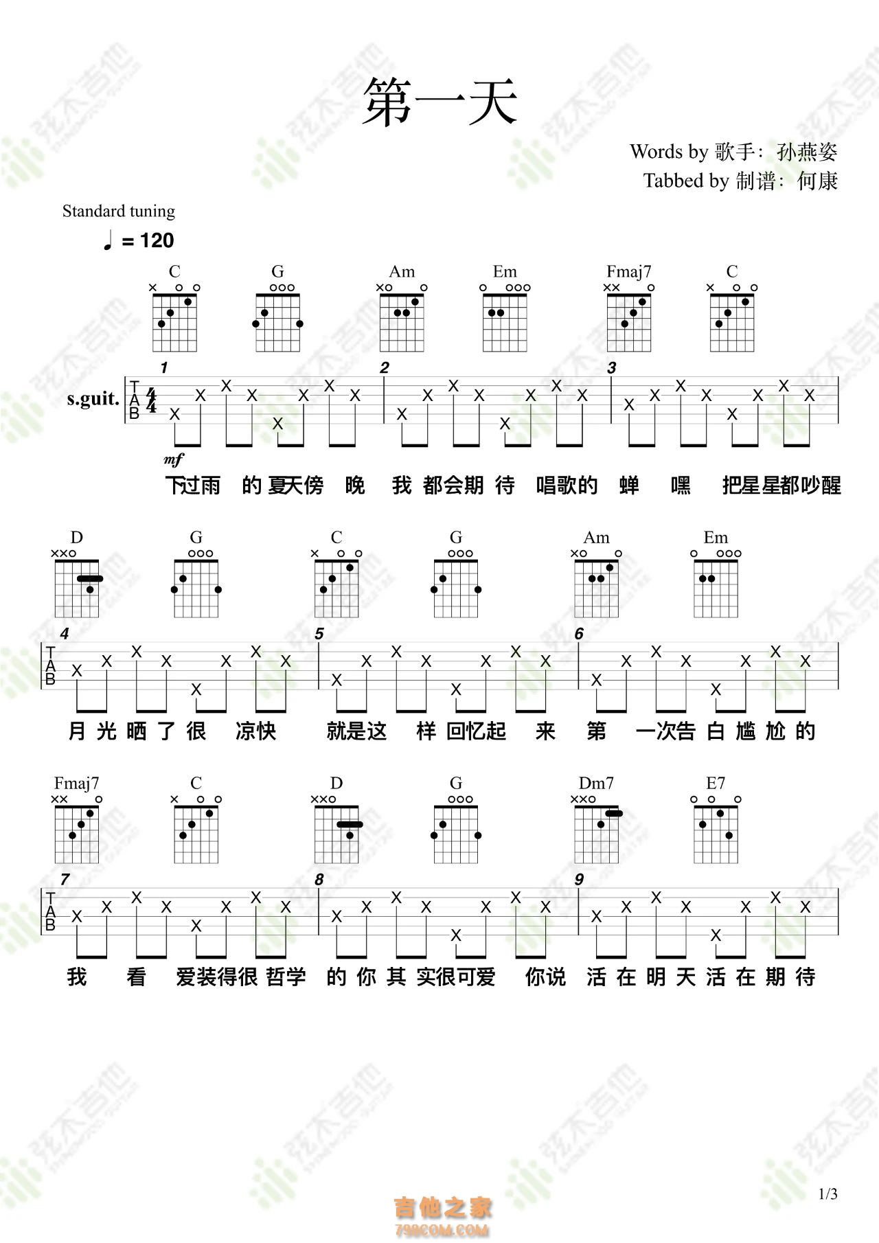 孙燕姿《第一天》吉他弹唱谱