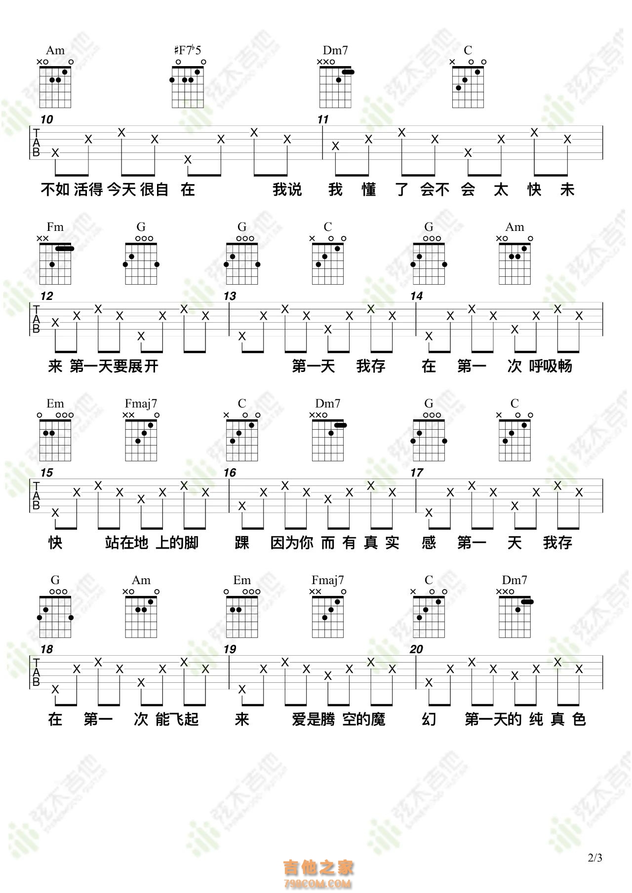 孙燕姿《第一天》吉他弹唱谱