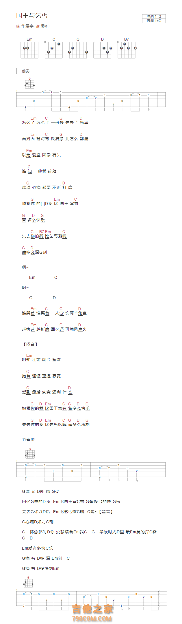 国王与乞丐吉他谱G调和弦版 华晨宇