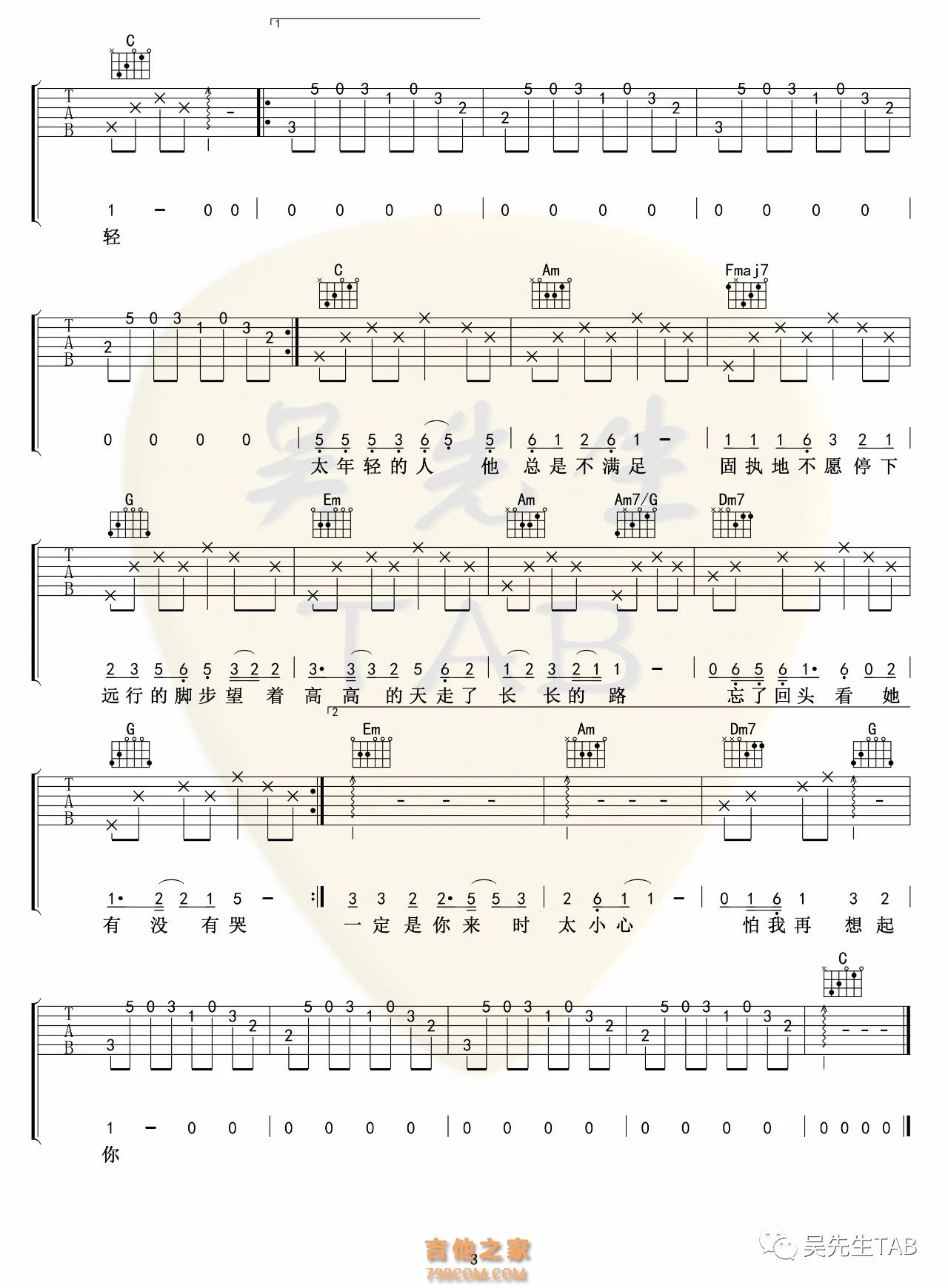毛不易《一荤一素》吉他谱